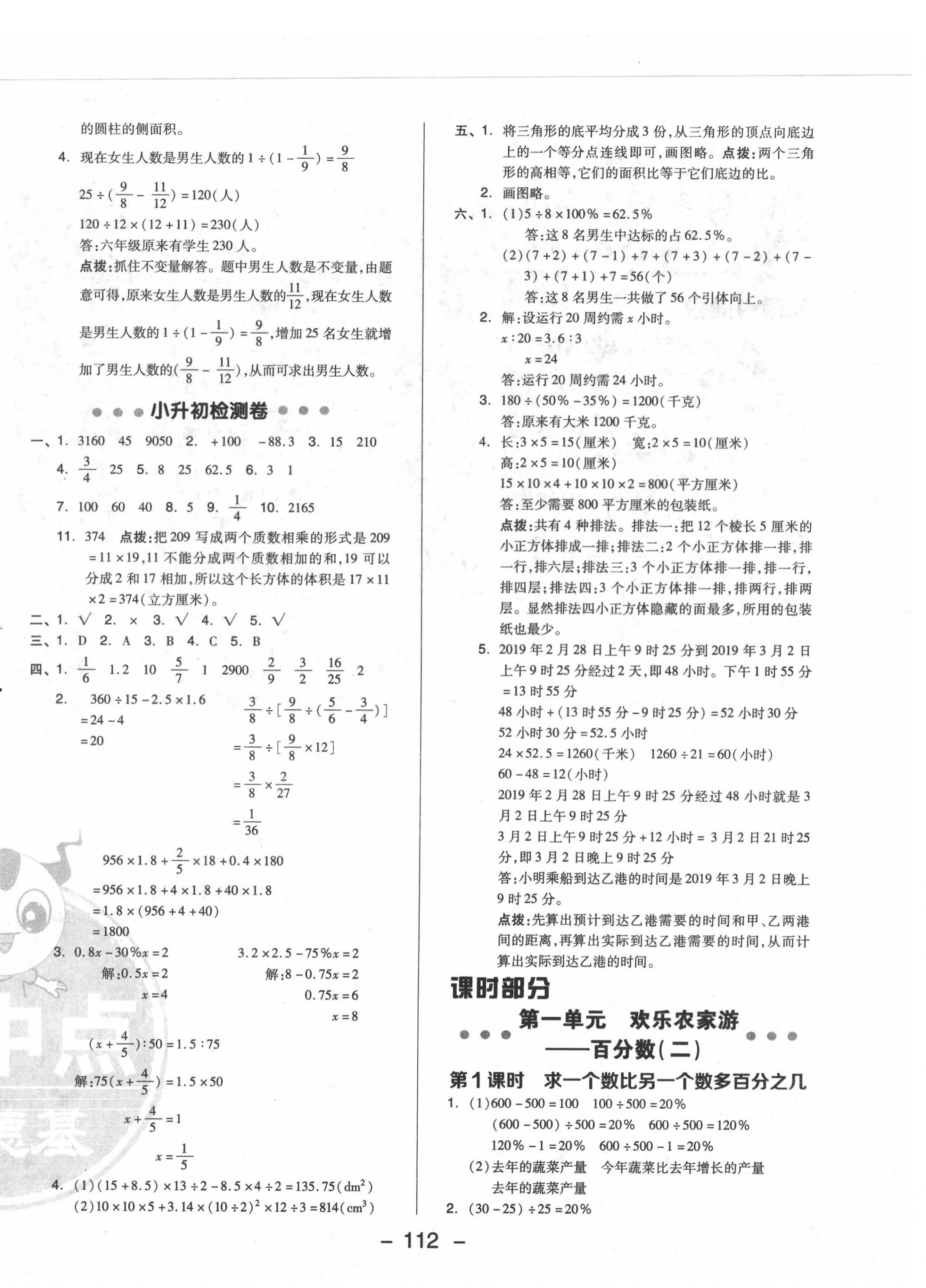 2020年綜合應用創(chuàng)新題典中點六年級數(shù)學下冊青島版 參考答案第4頁