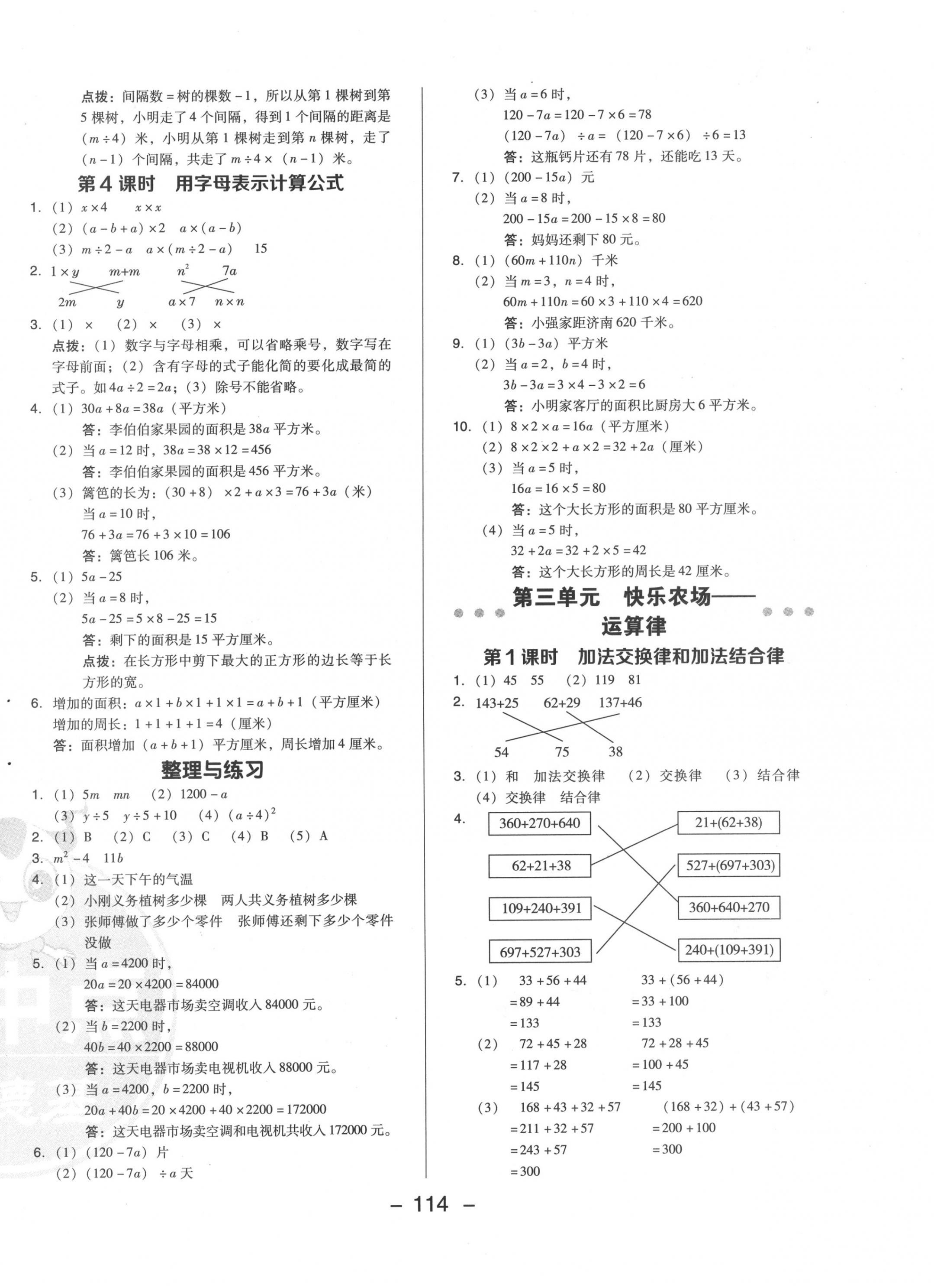 2020年綜合應(yīng)用創(chuàng)新題典中點(diǎn)四年級(jí)數(shù)學(xué)下冊(cè)青島版 參考答案第6頁(yè)