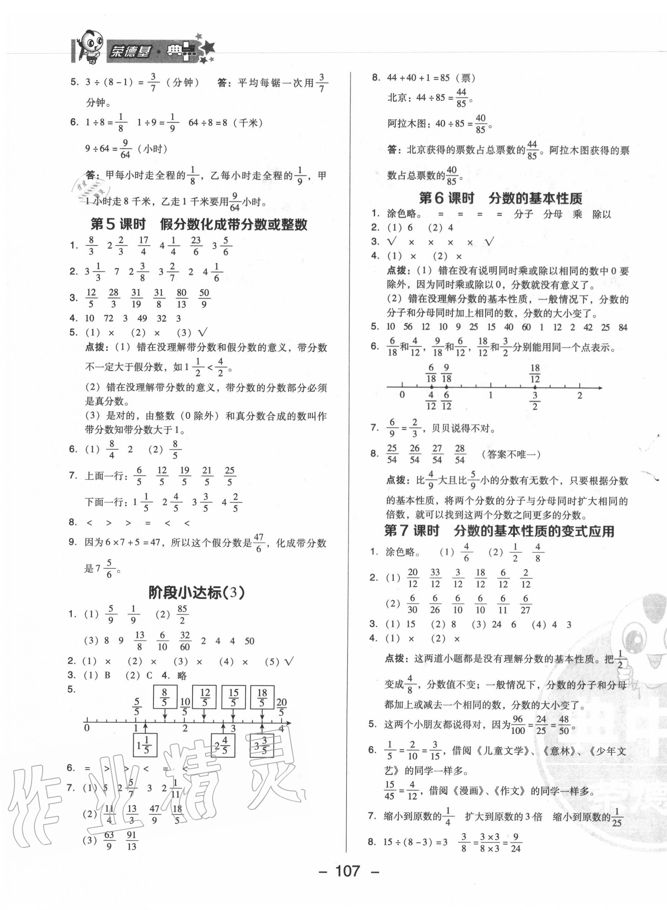 2020年综合应用创新题典中点五年级数学下册青岛版 第7页