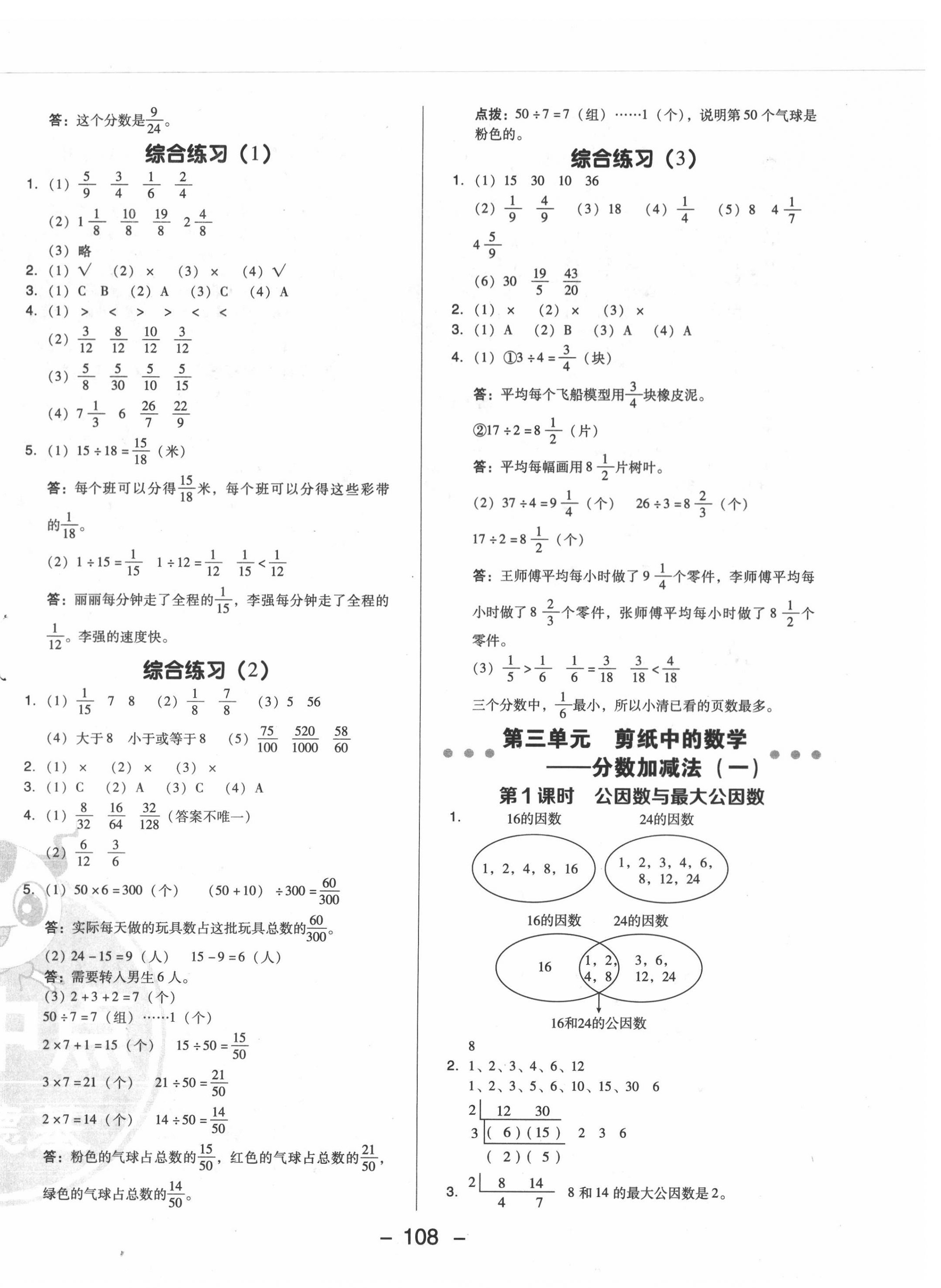 2020年综合应用创新题典中点五年级数学下册青岛版 第8页