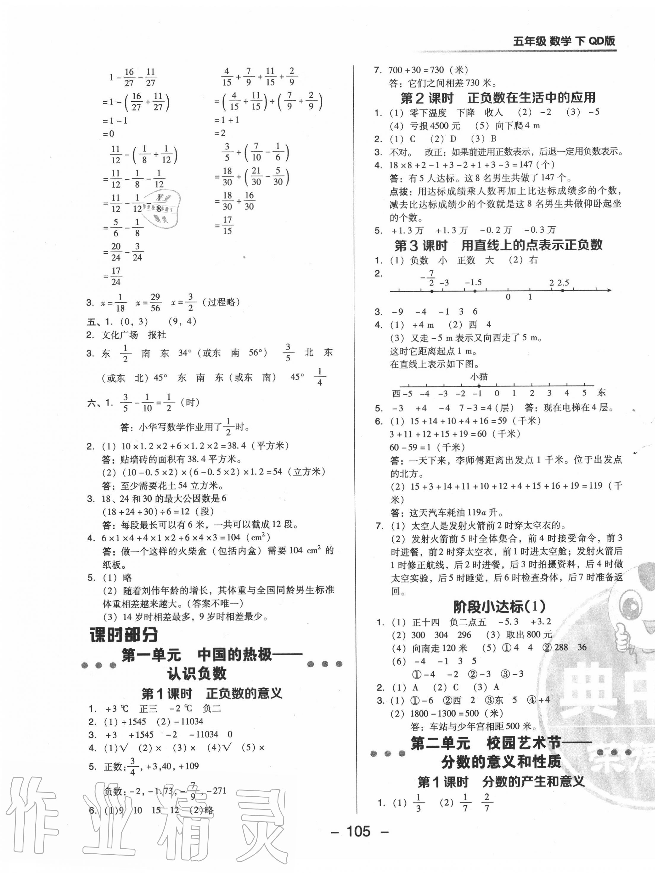 2020年綜合應(yīng)用創(chuàng)新題典中點(diǎn)五年級數(shù)學(xué)下冊青島版 第5頁