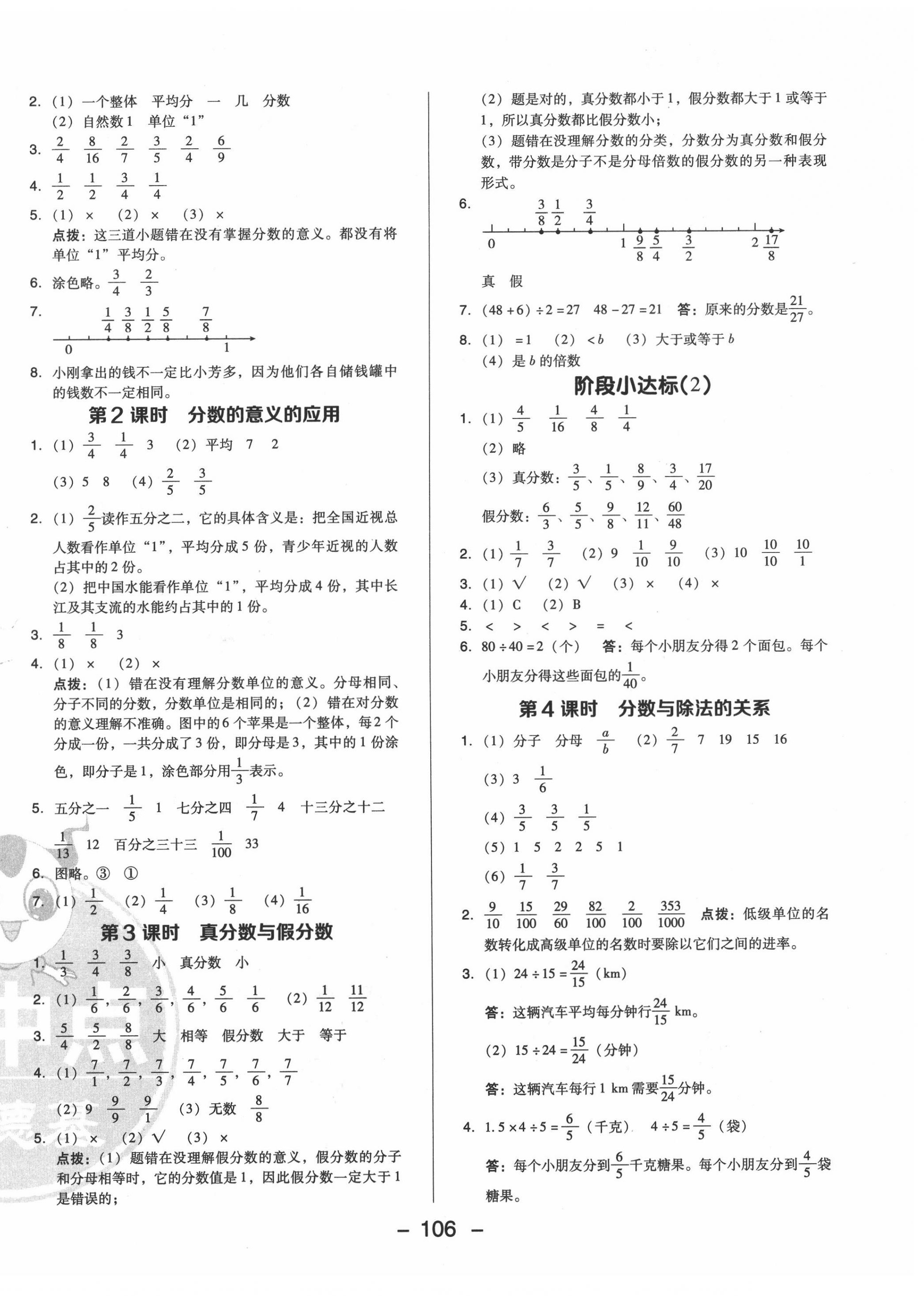 2020年综合应用创新题典中点五年级数学下册青岛版 第6页