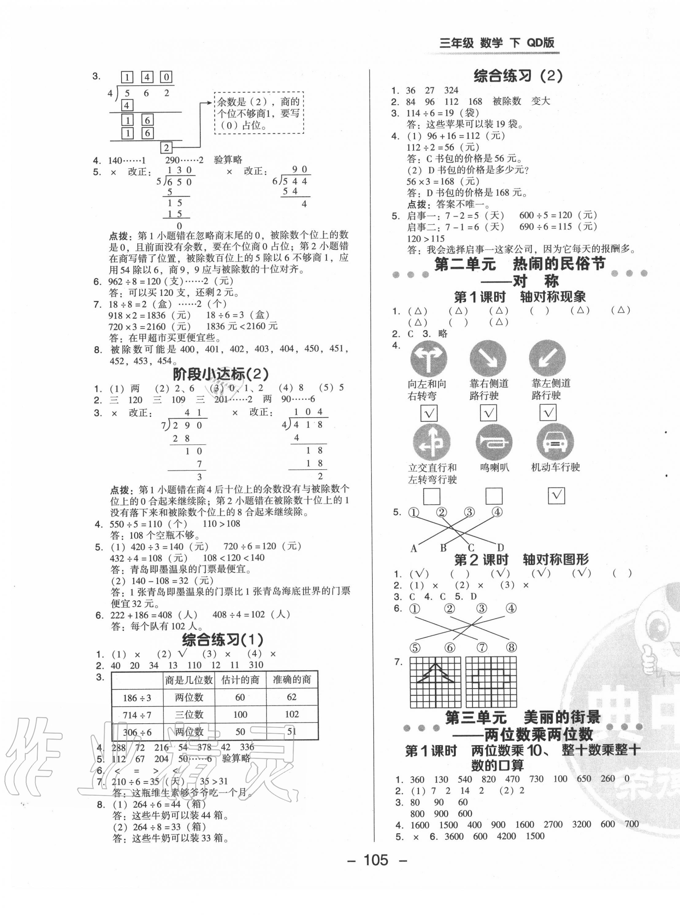 2020年综合应用创新题典中点三年级数学下册青岛版 参考答案第5页