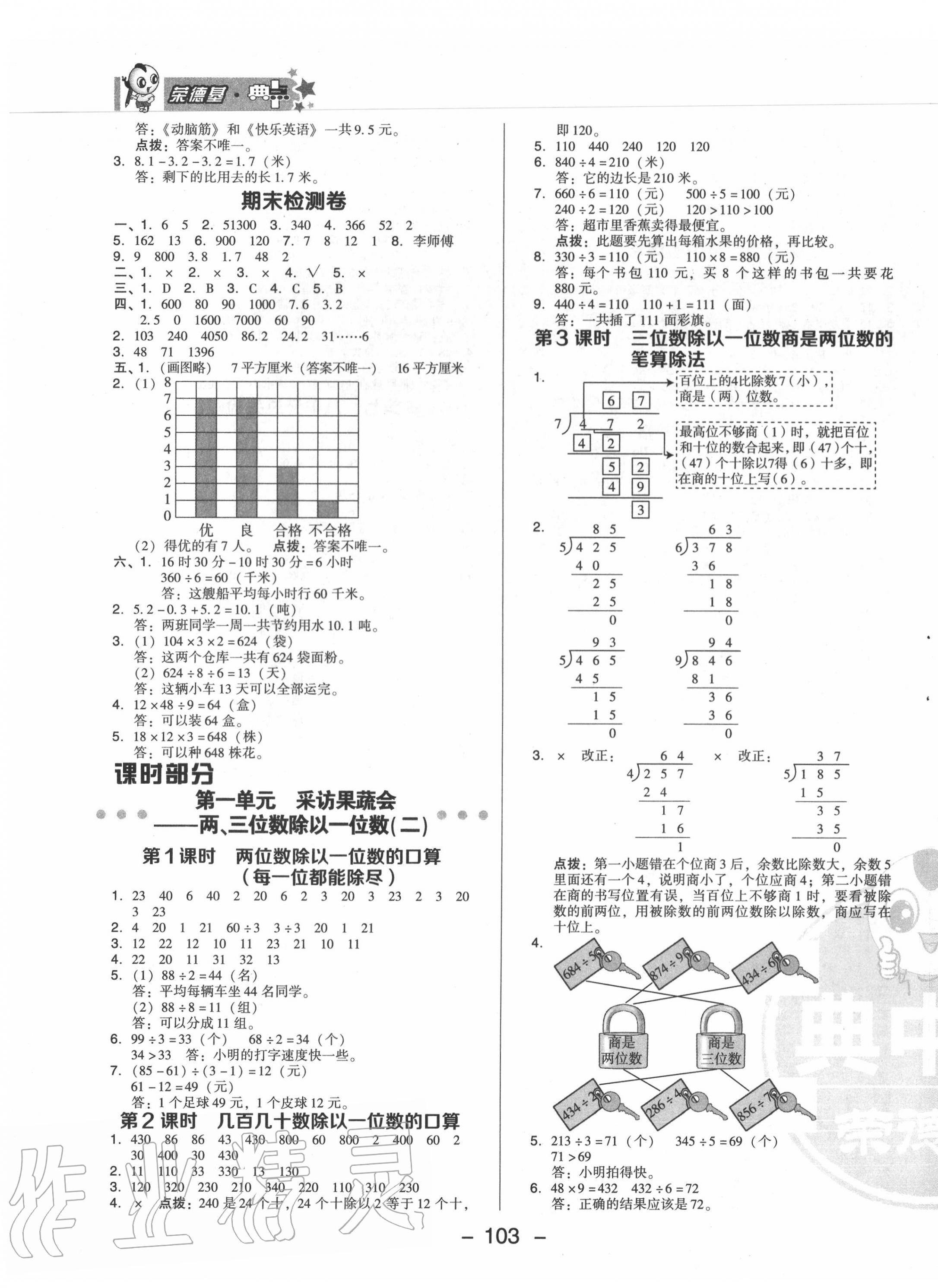 2020年綜合應(yīng)用創(chuàng)新題典中點(diǎn)三年級數(shù)學(xué)下冊青島版 參考答案第3頁