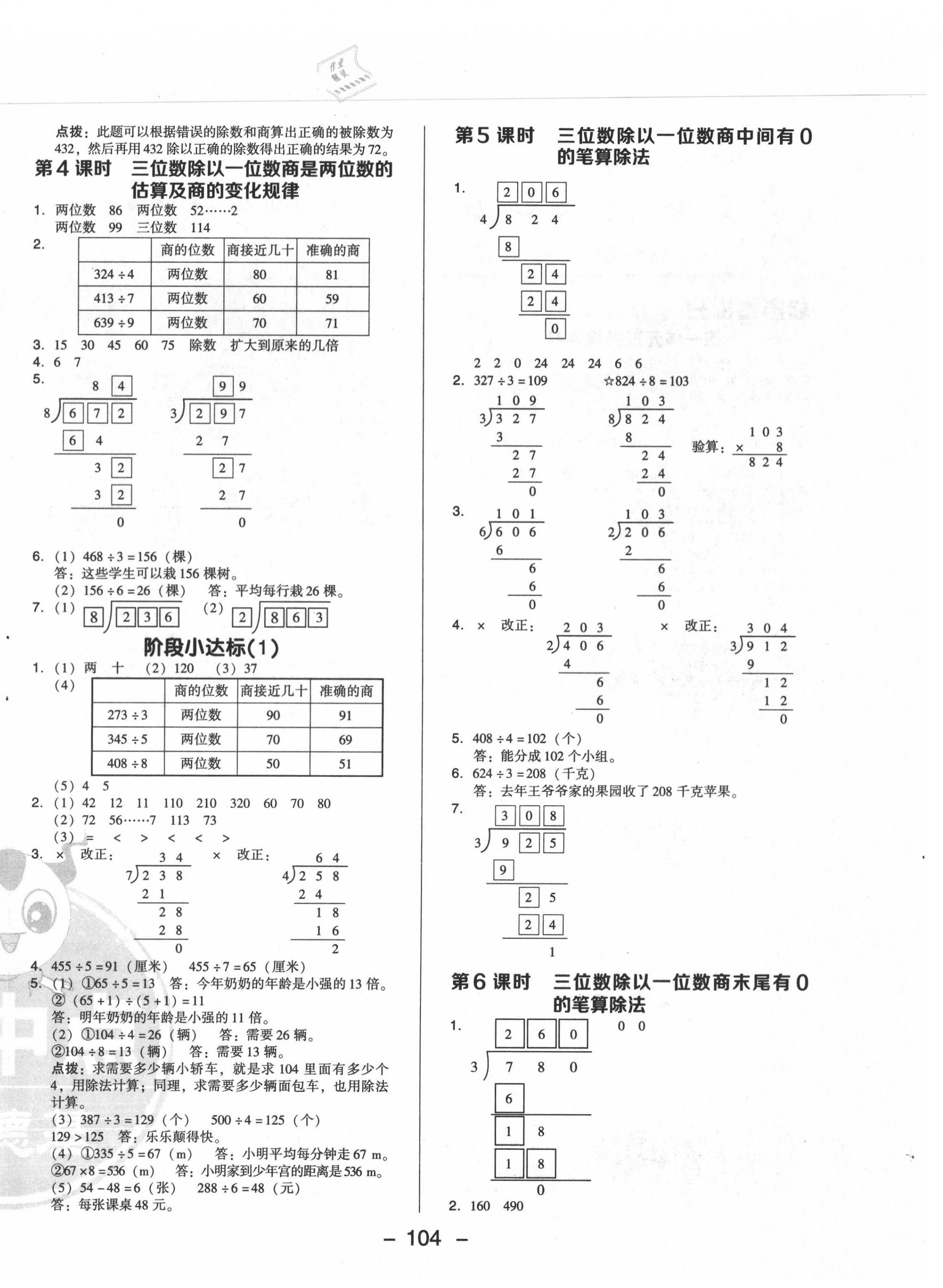 2020年综合应用创新题典中点三年级数学下册青岛版 参考答案第4页