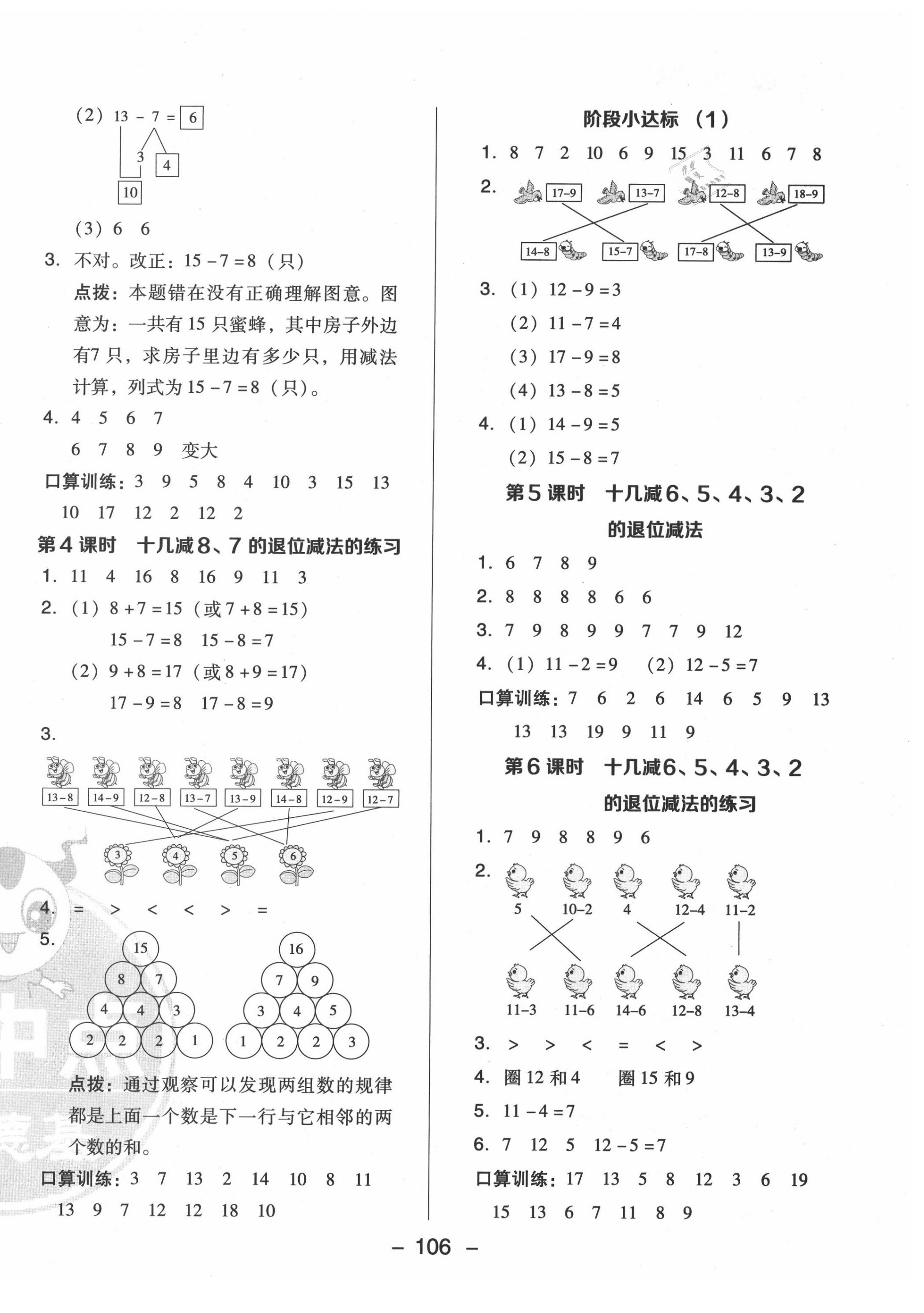 2020年綜合應(yīng)用創(chuàng)新題典中點(diǎn)一年級數(shù)學(xué)下冊青島版 參考答案第6頁