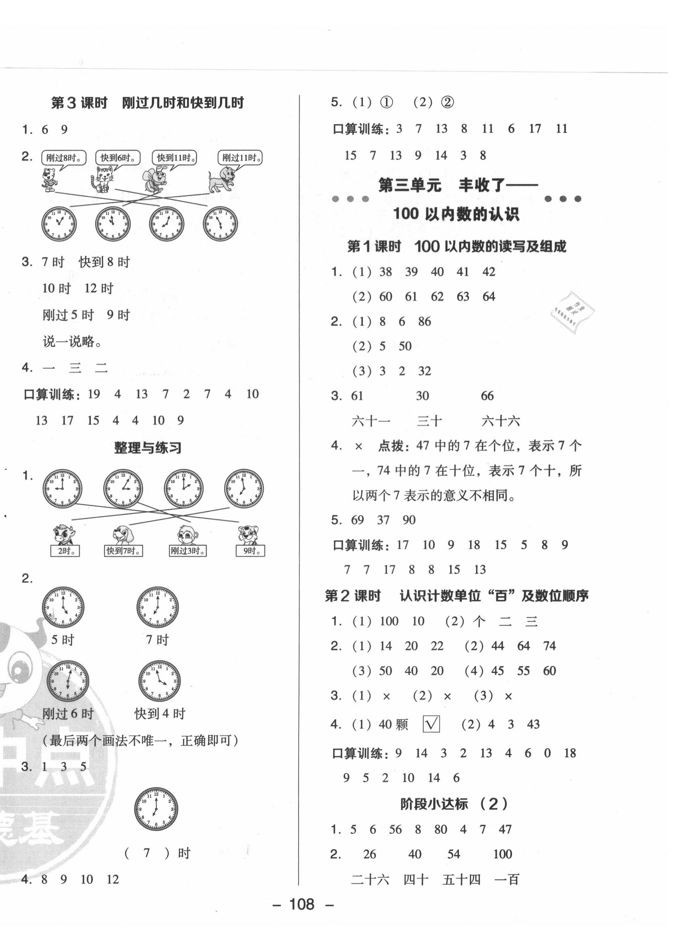 2020年綜合應(yīng)用創(chuàng)新題典中點(diǎn)一年級(jí)數(shù)學(xué)下冊(cè)青島版 參考答案第8頁(yè)