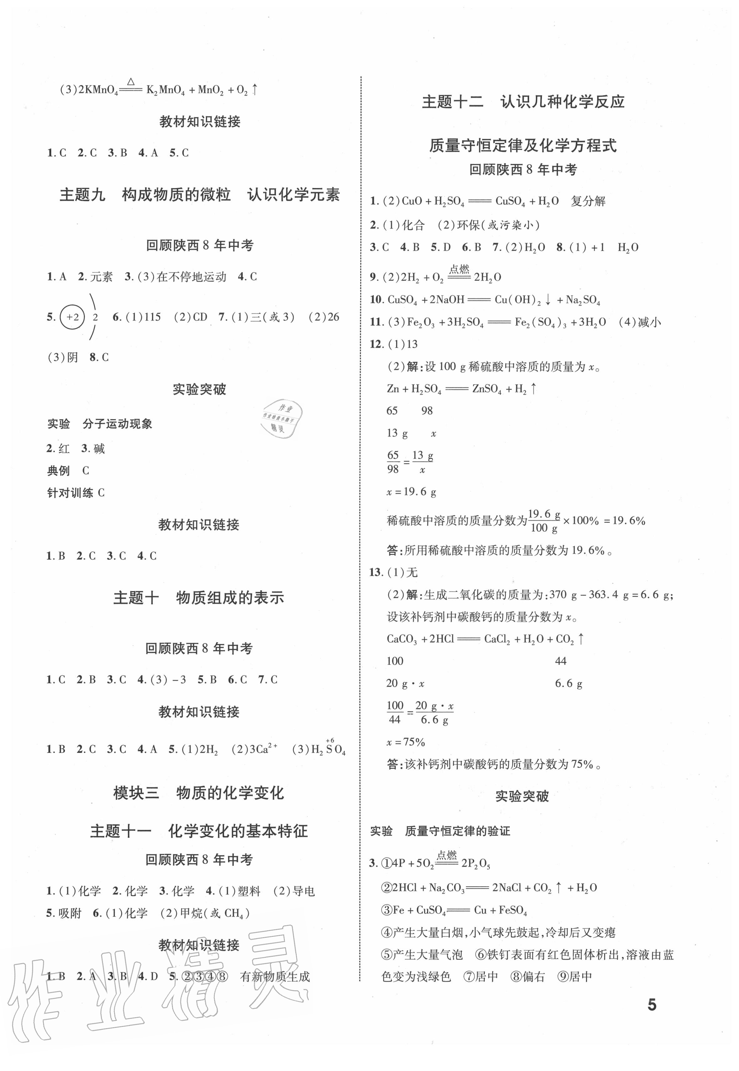 2020年秦狀元中考零距離化學陜西專版 第5頁