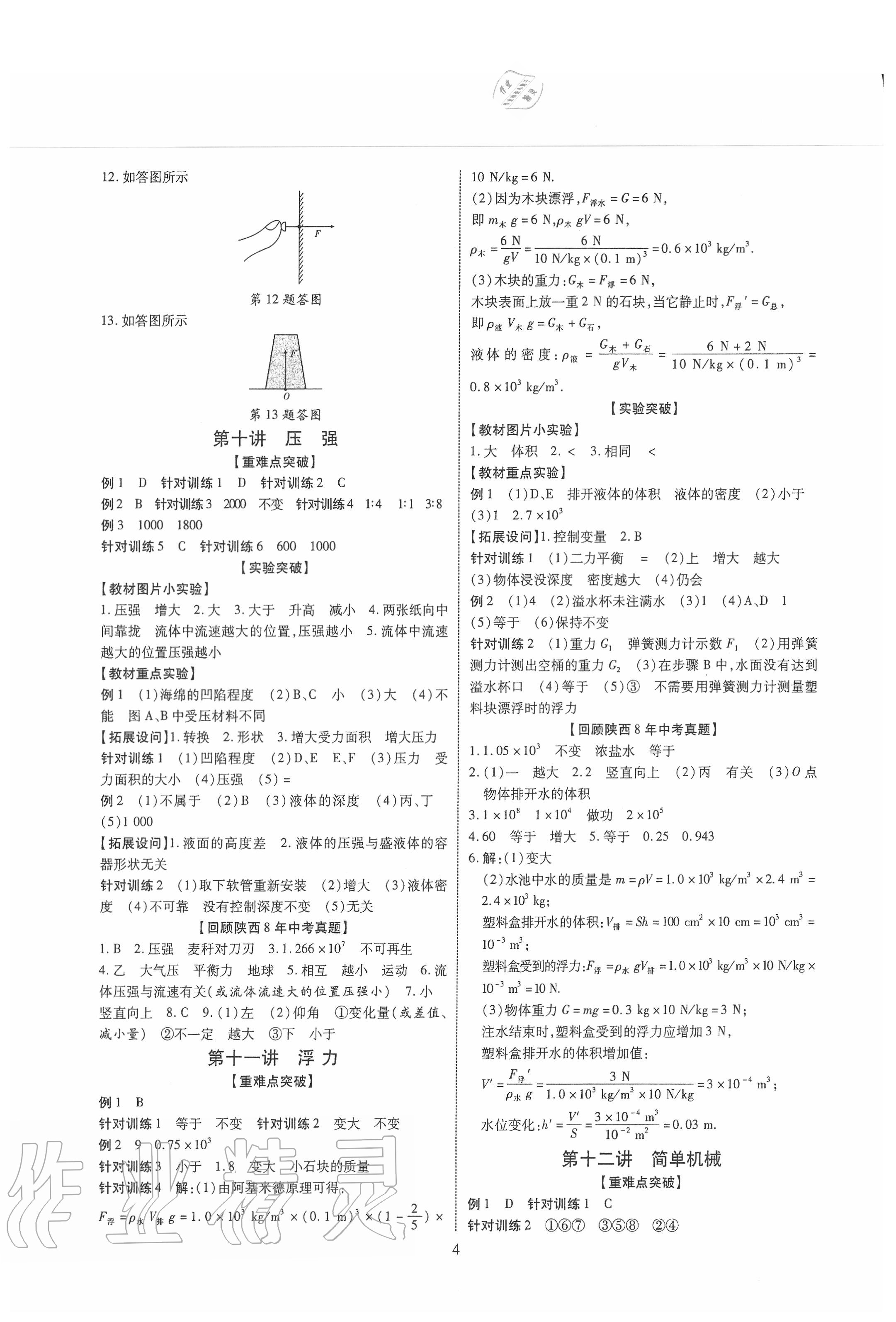 2020年秦狀元中考零距離物理陜西專版 第4頁