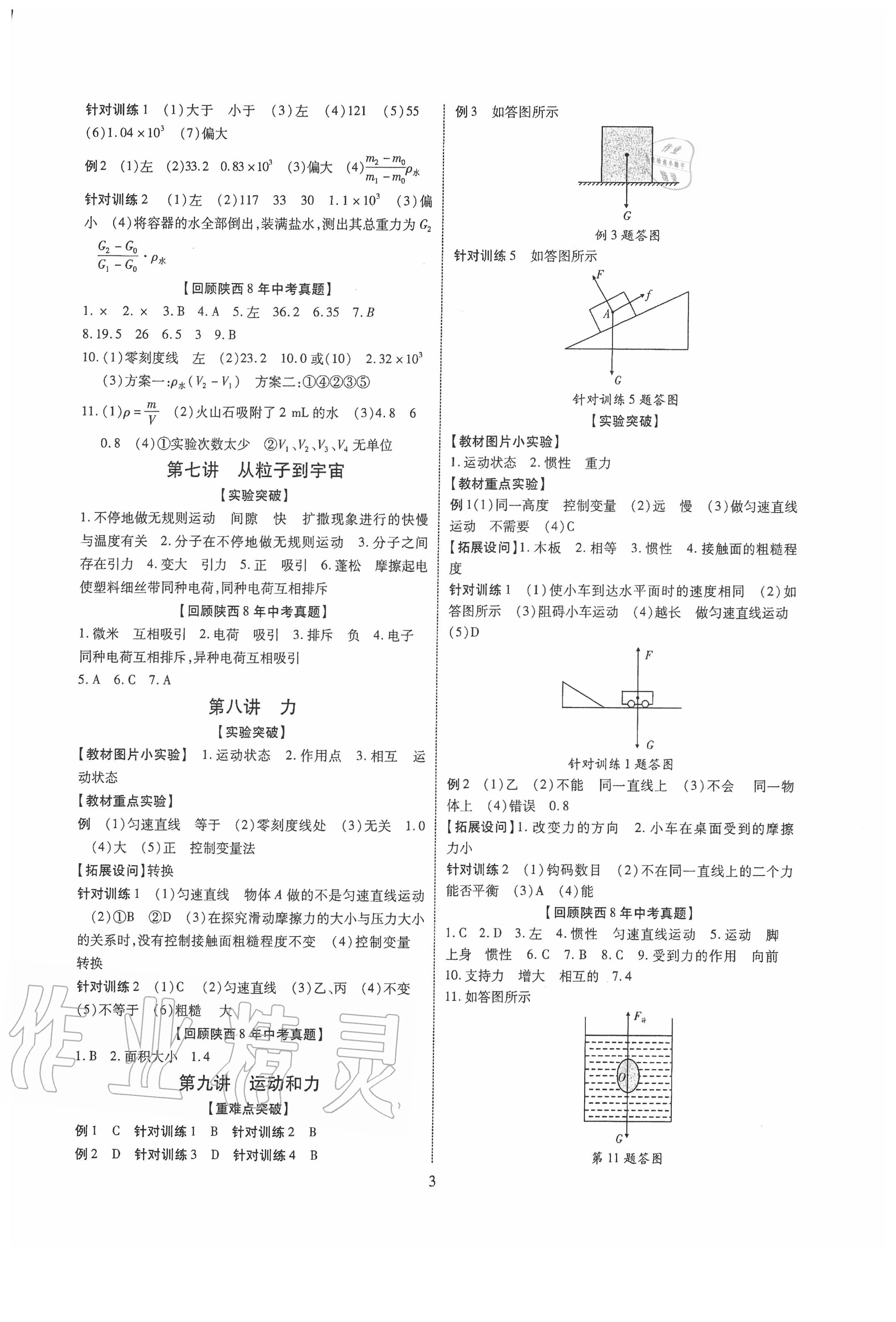 2020年秦狀元中考零距離物理陜西專版 第3頁