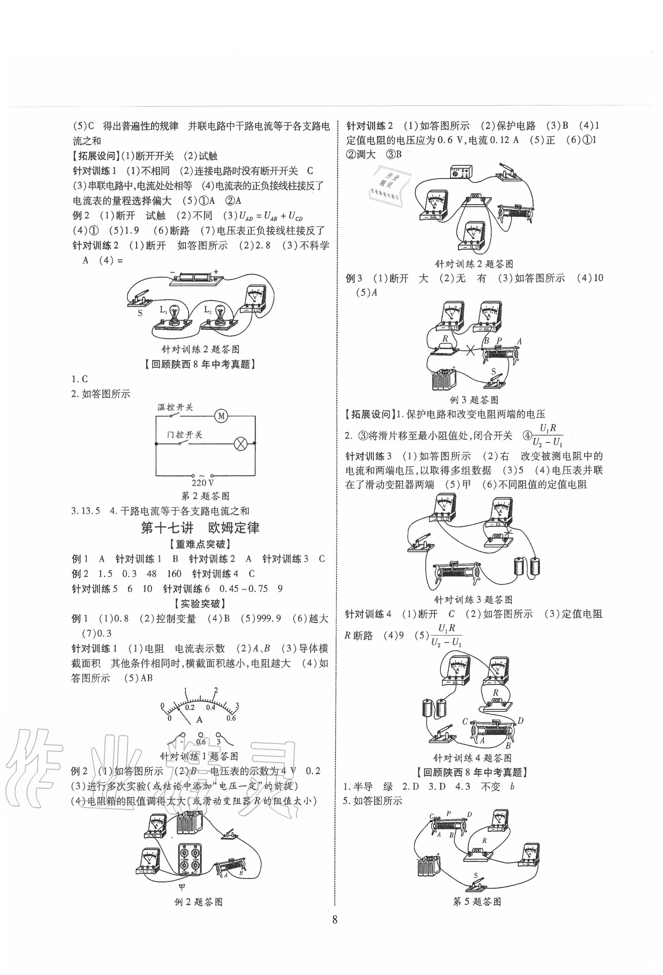 2020年秦狀元中考零距離物理陜西專版 第8頁