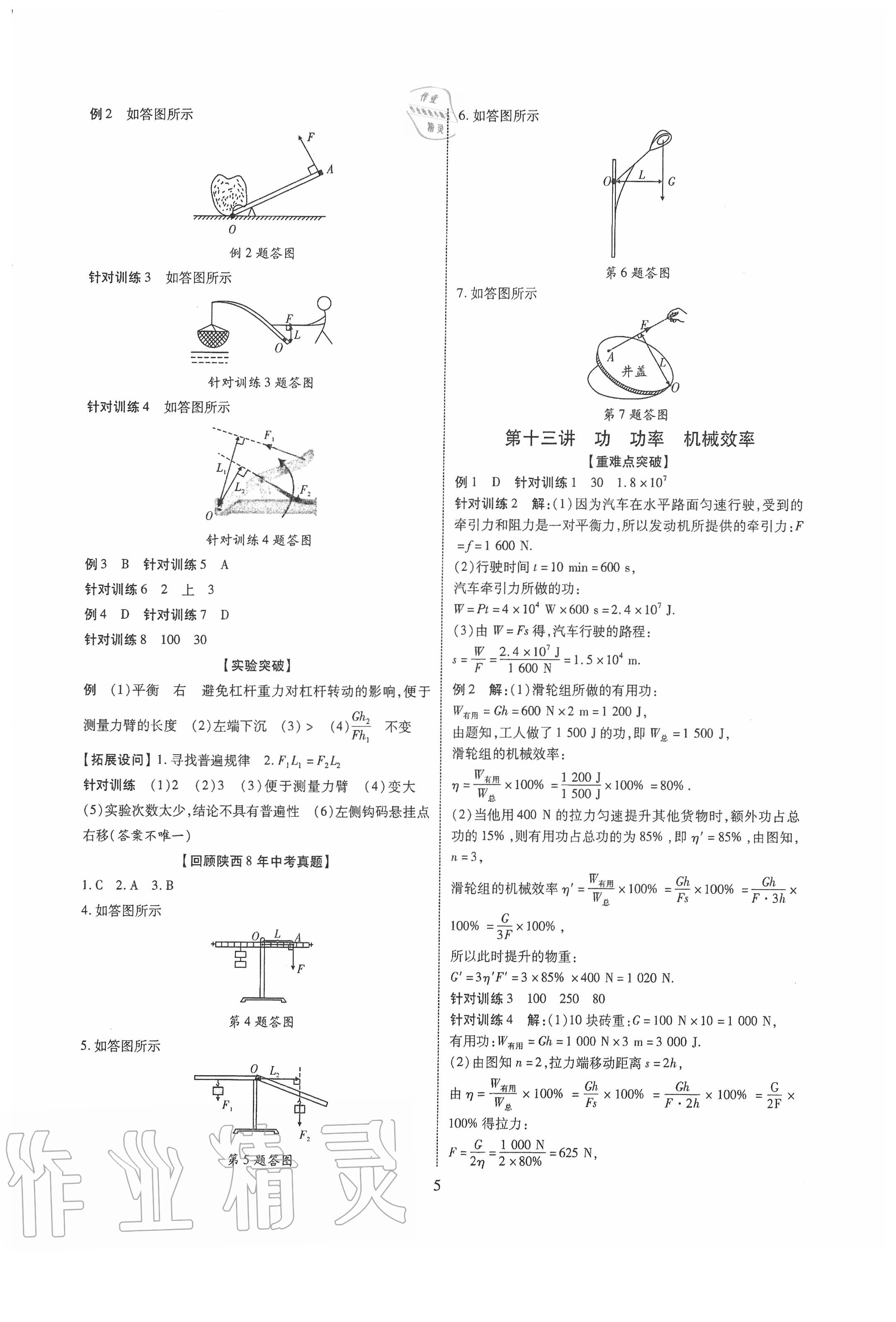 2020年秦狀元中考零距離物理陜西專版 第5頁