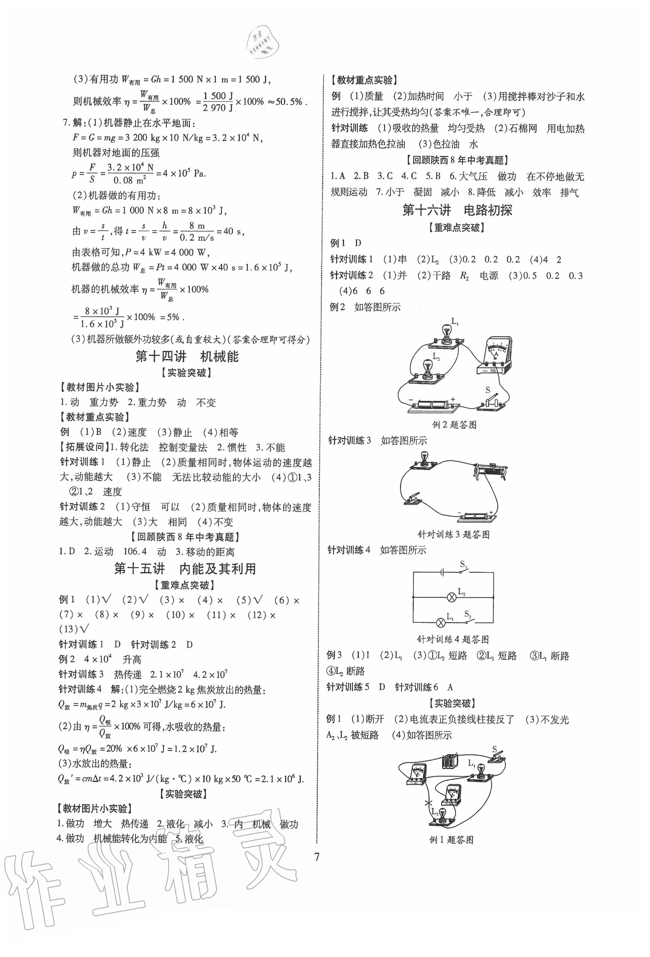 2020年秦狀元中考零距離物理陜西專版 第7頁