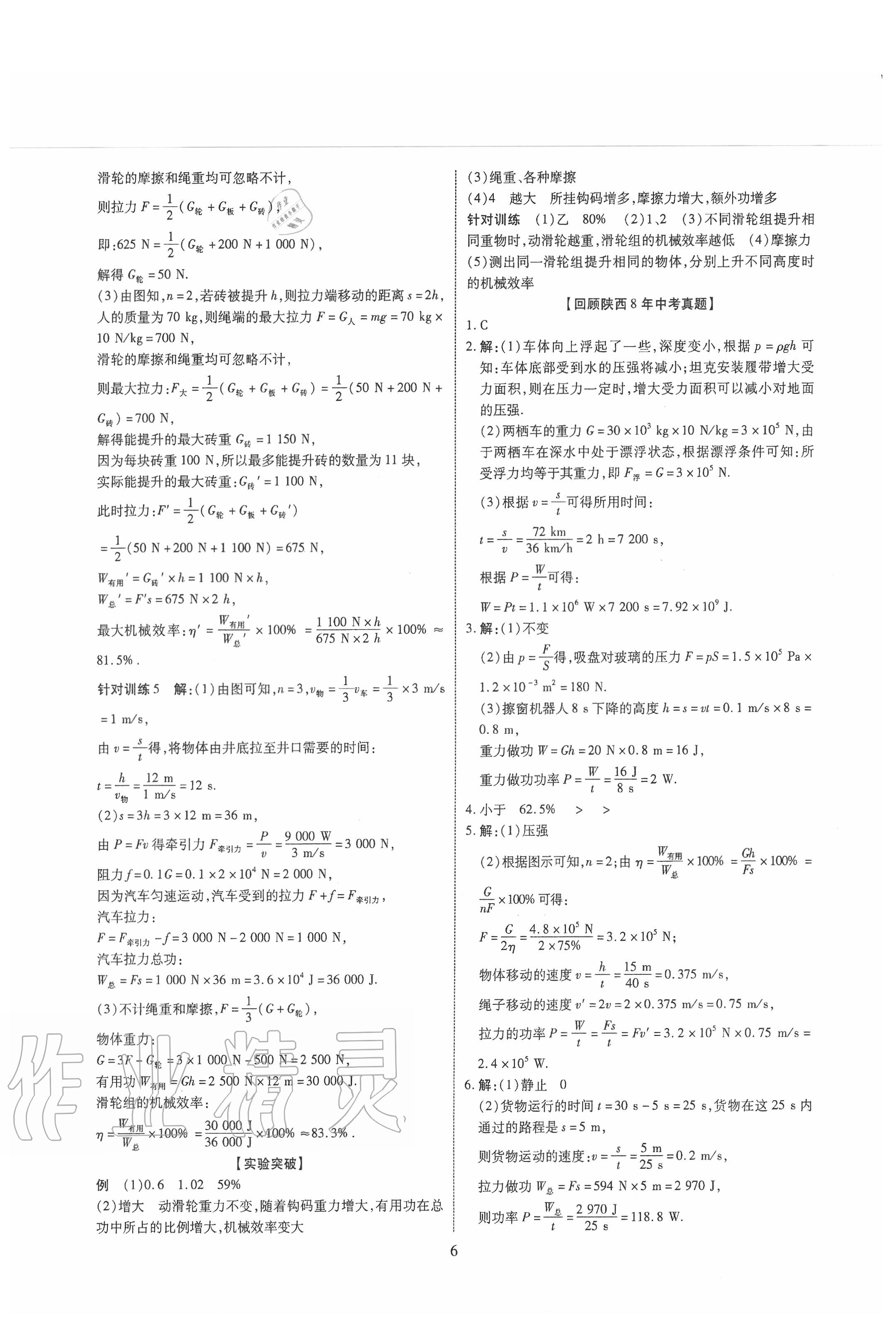 2020年秦狀元中考零距離物理陜西專版 第6頁