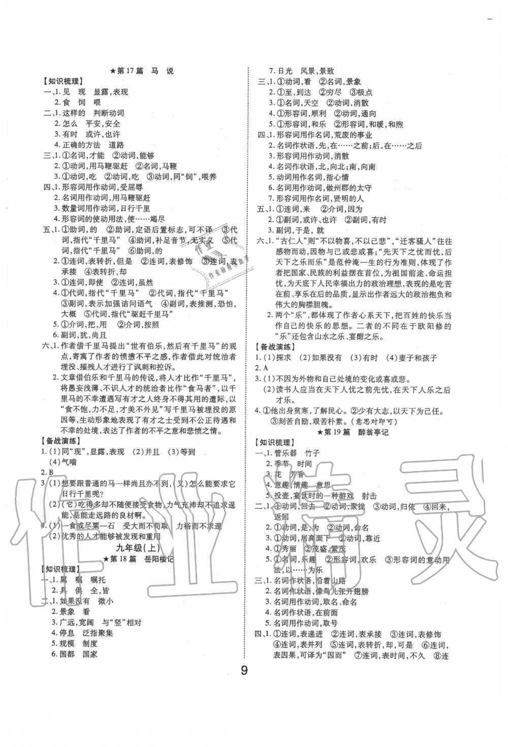 2020年秦狀元中考零距離語(yǔ)文陜西專版 第9頁(yè)