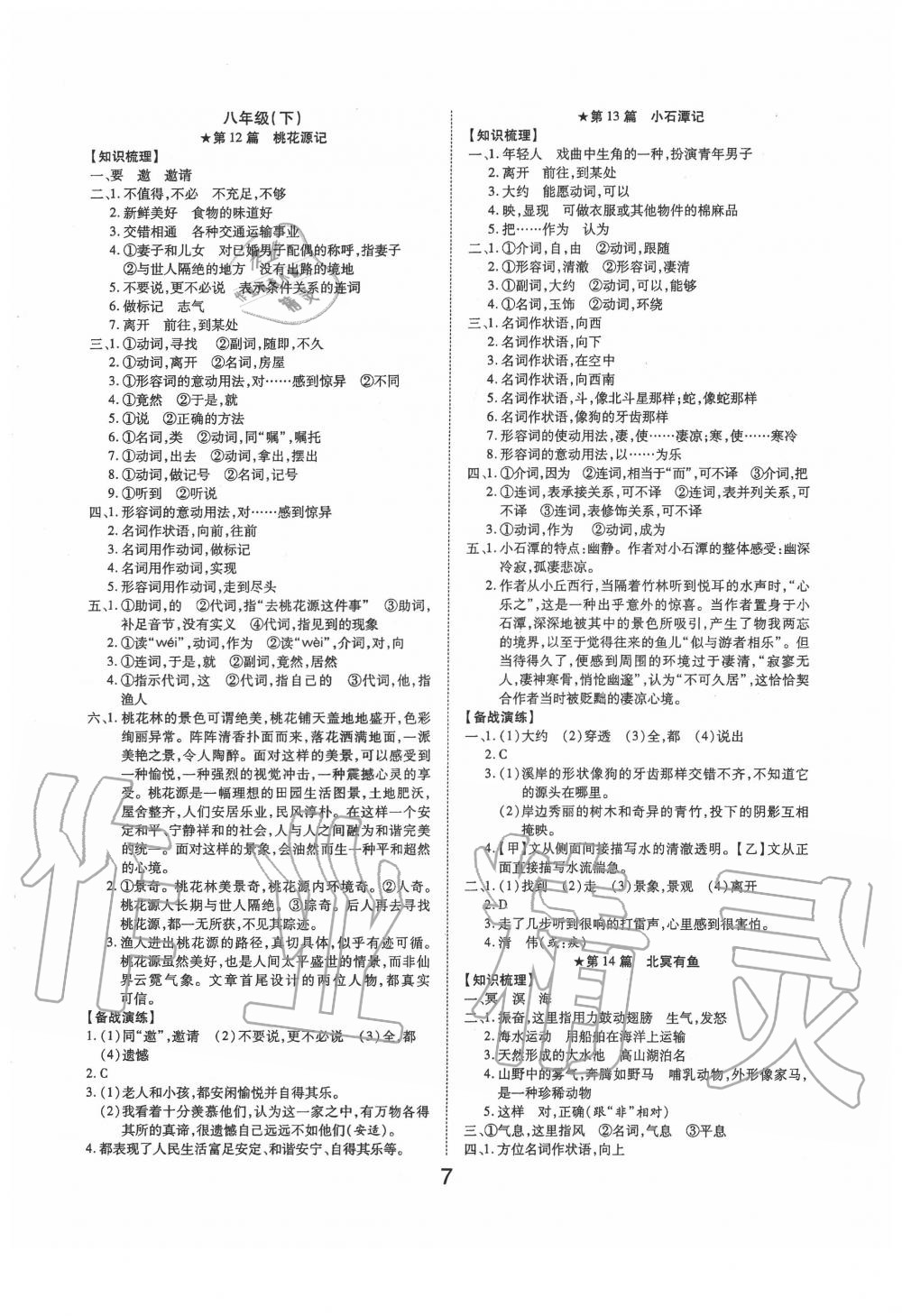 2020年秦狀元中考零距離語(yǔ)文陜西專版 第7頁(yè)