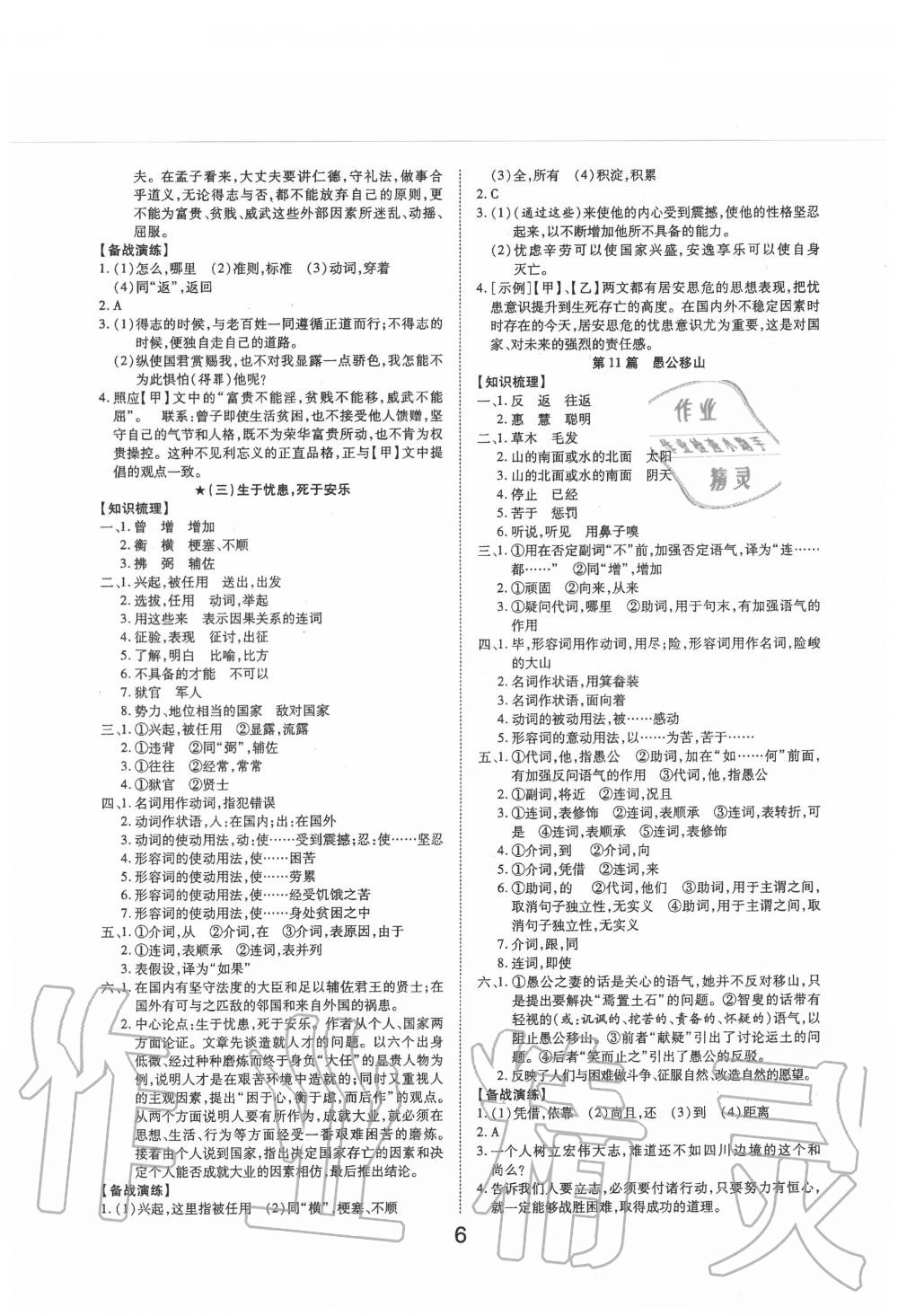 2020年秦狀元中考零距離語(yǔ)文陜西專版 第6頁(yè)