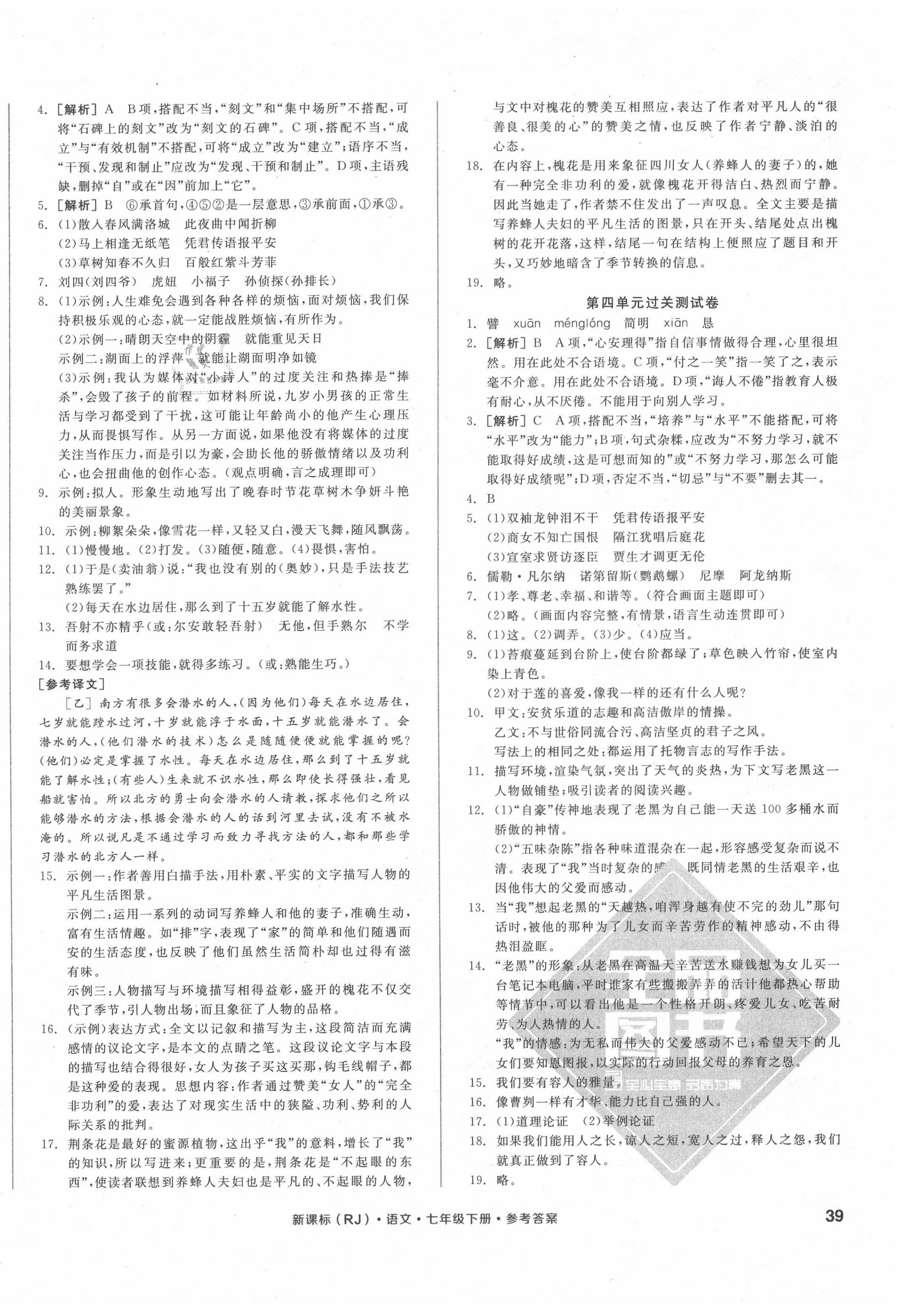 2020年全品小复习七年级语文下册人教版 参考答案第2页