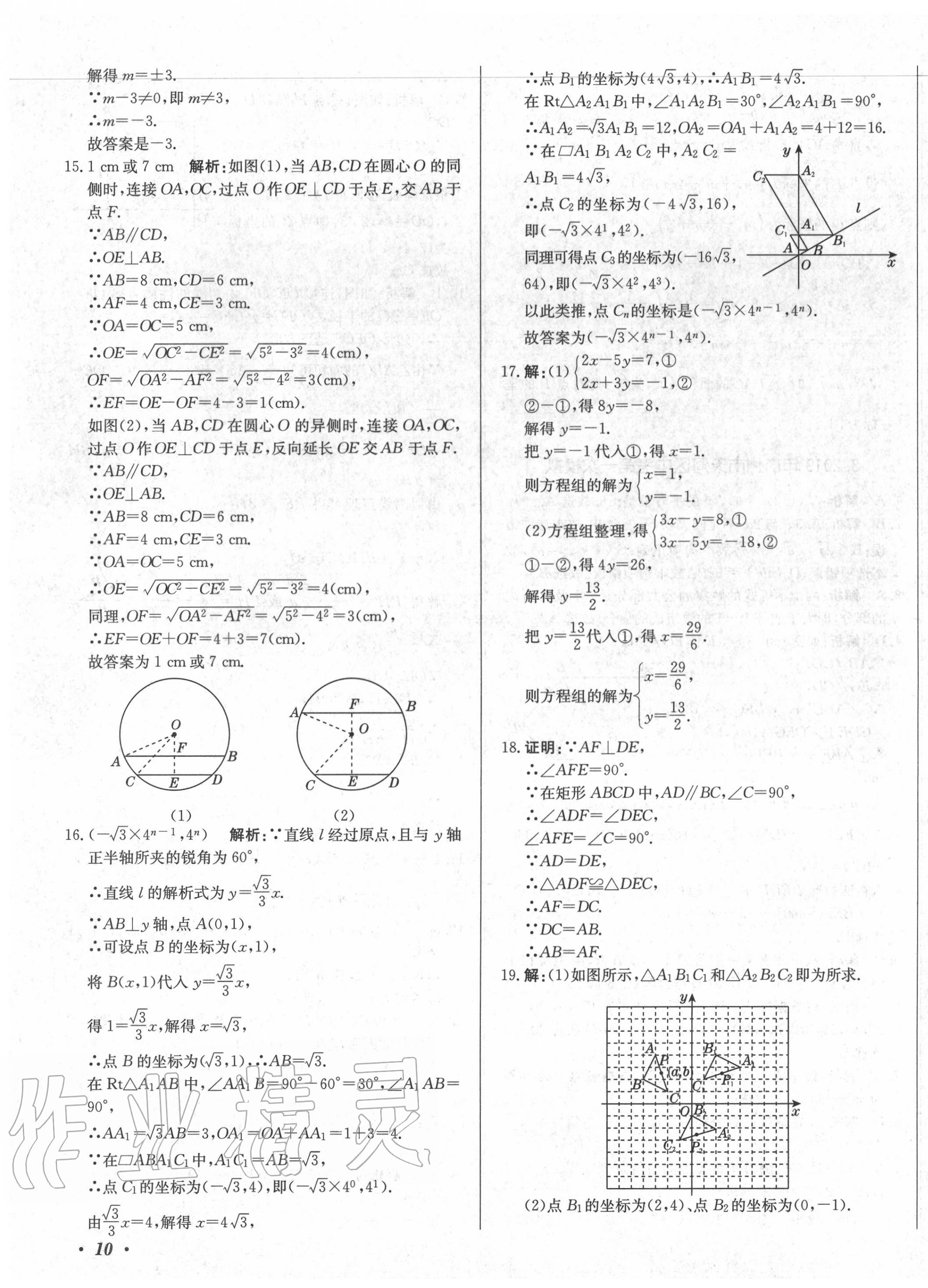 2020年北教傳媒實(shí)戰(zhàn)廣州中考數(shù)學(xué) 第19頁(yè)