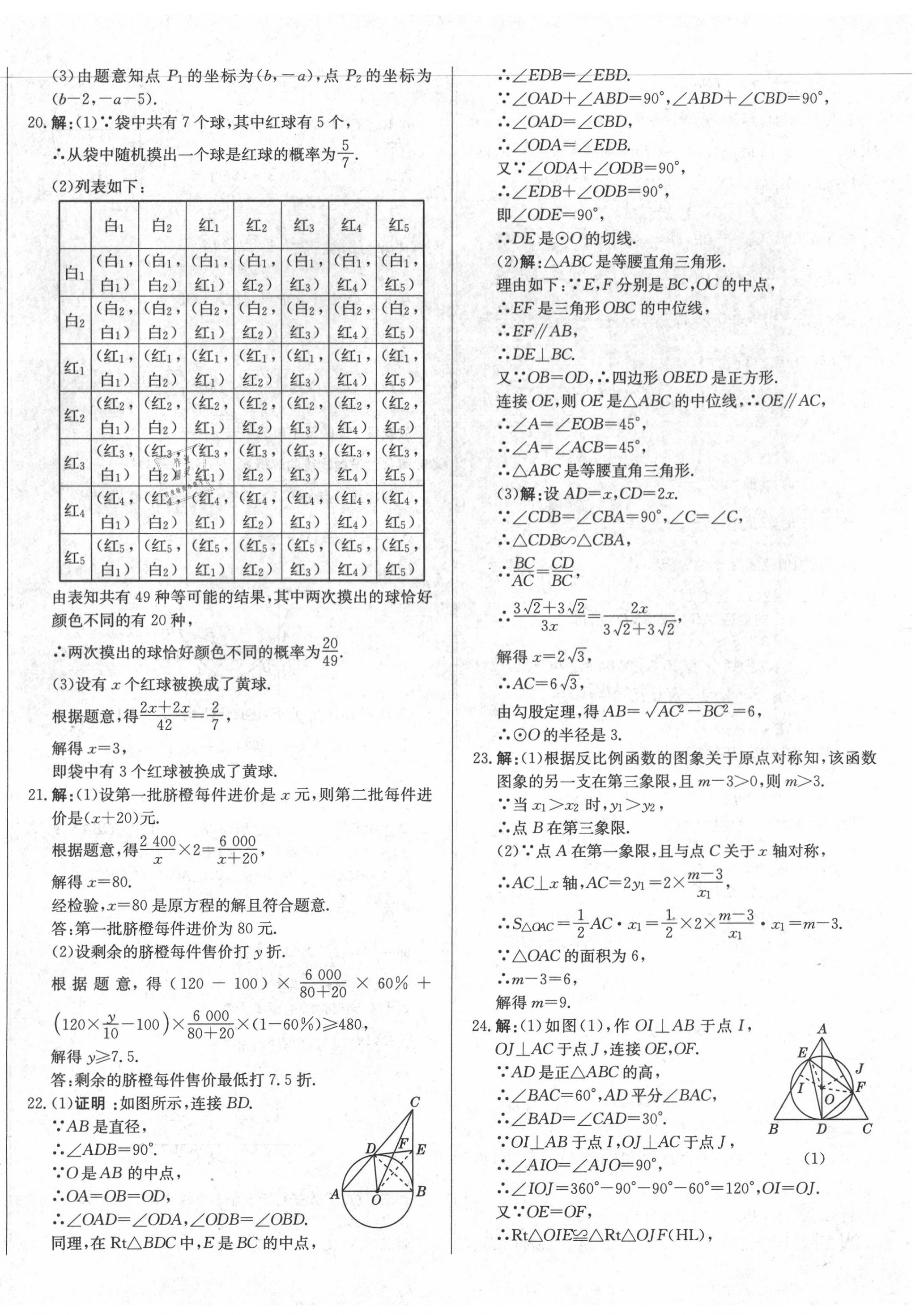 2020年北教傳媒實(shí)戰(zhàn)廣州中考數(shù)學(xué) 第20頁(yè)