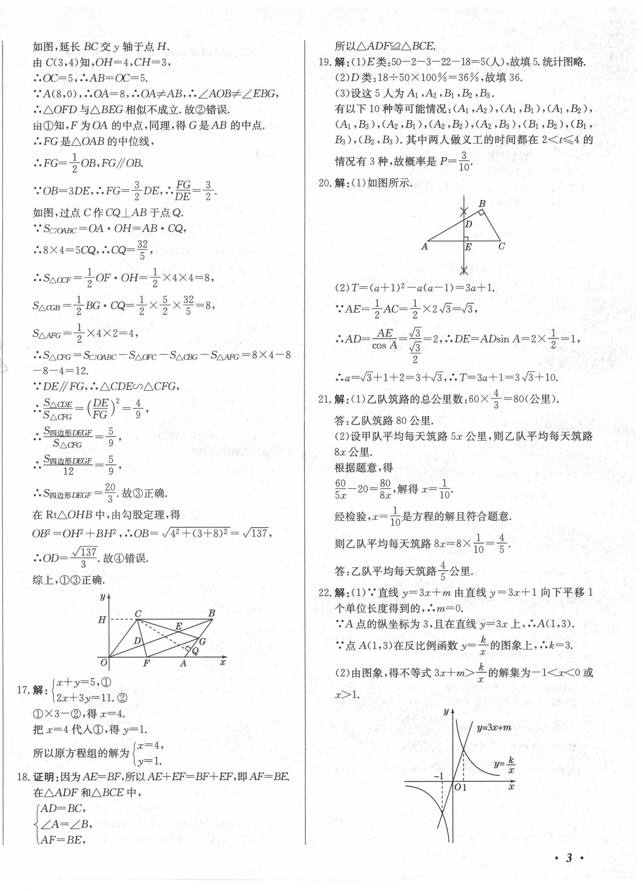 2020年北教傳媒實戰(zhàn)廣州中考數(shù)學(xué) 第6頁