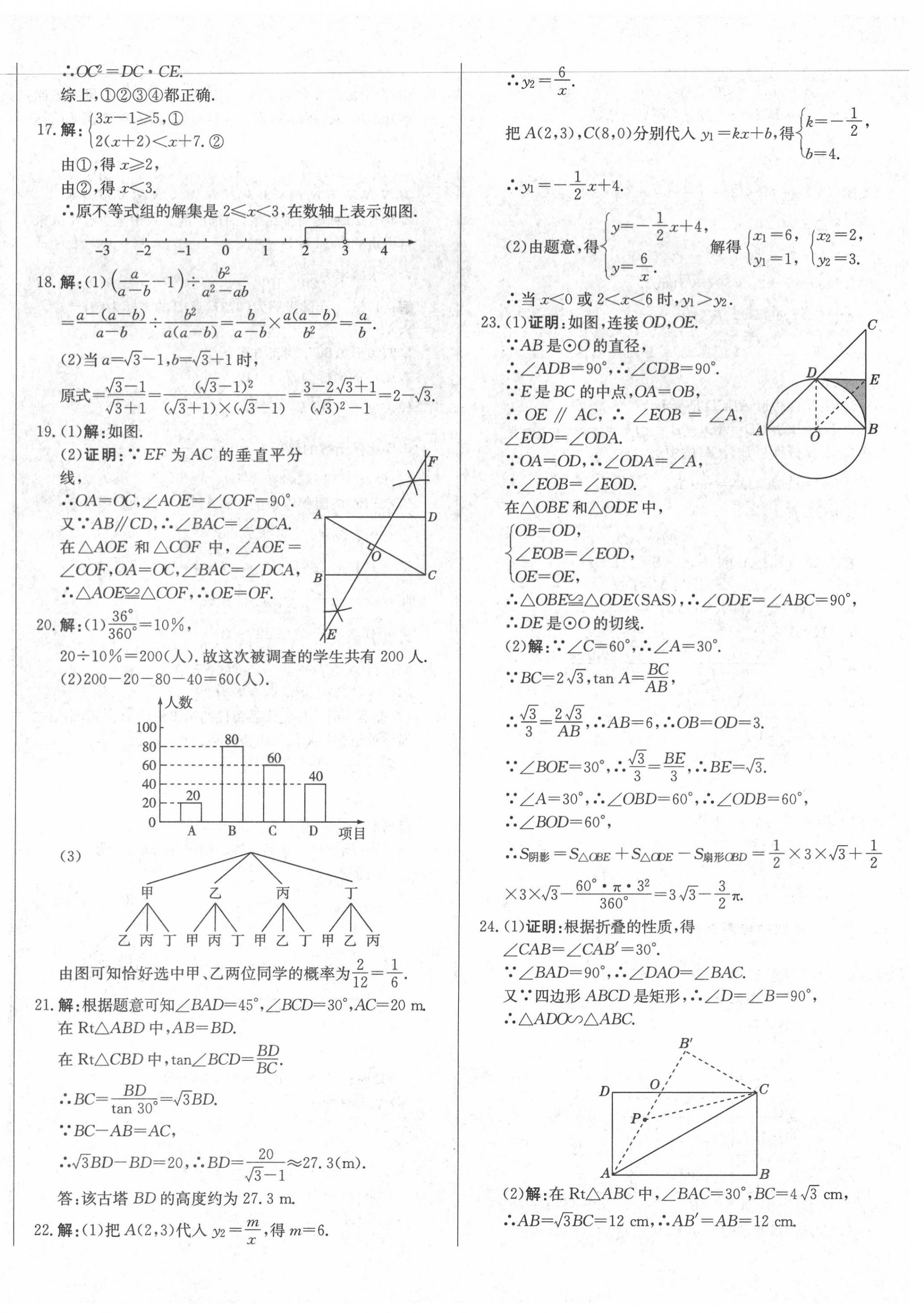 2020年北教傳媒實(shí)戰(zhàn)廣州中考數(shù)學(xué) 第12頁