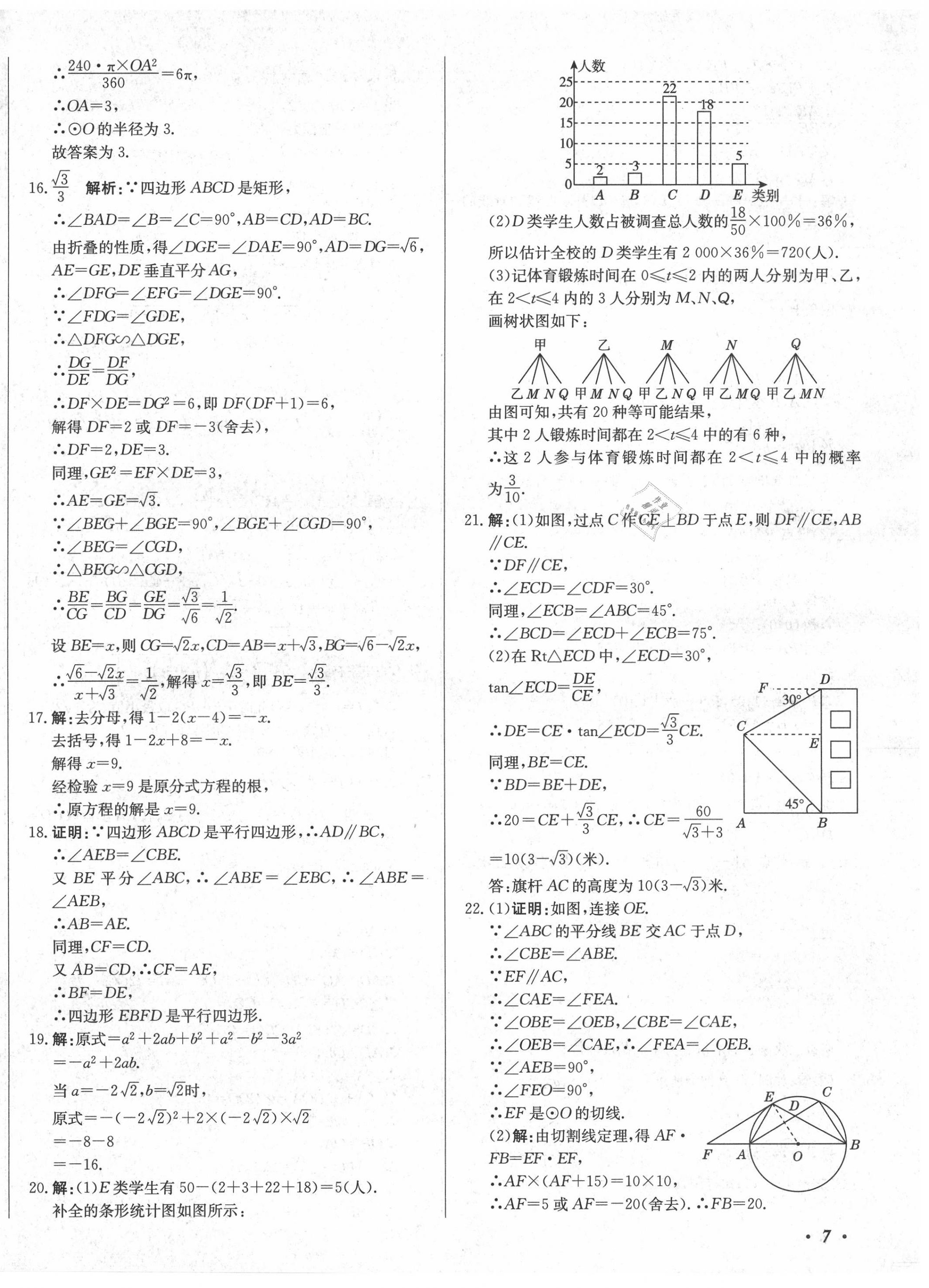 2020年北教傳媒實戰(zhàn)廣州中考數(shù)學(xué) 第14頁