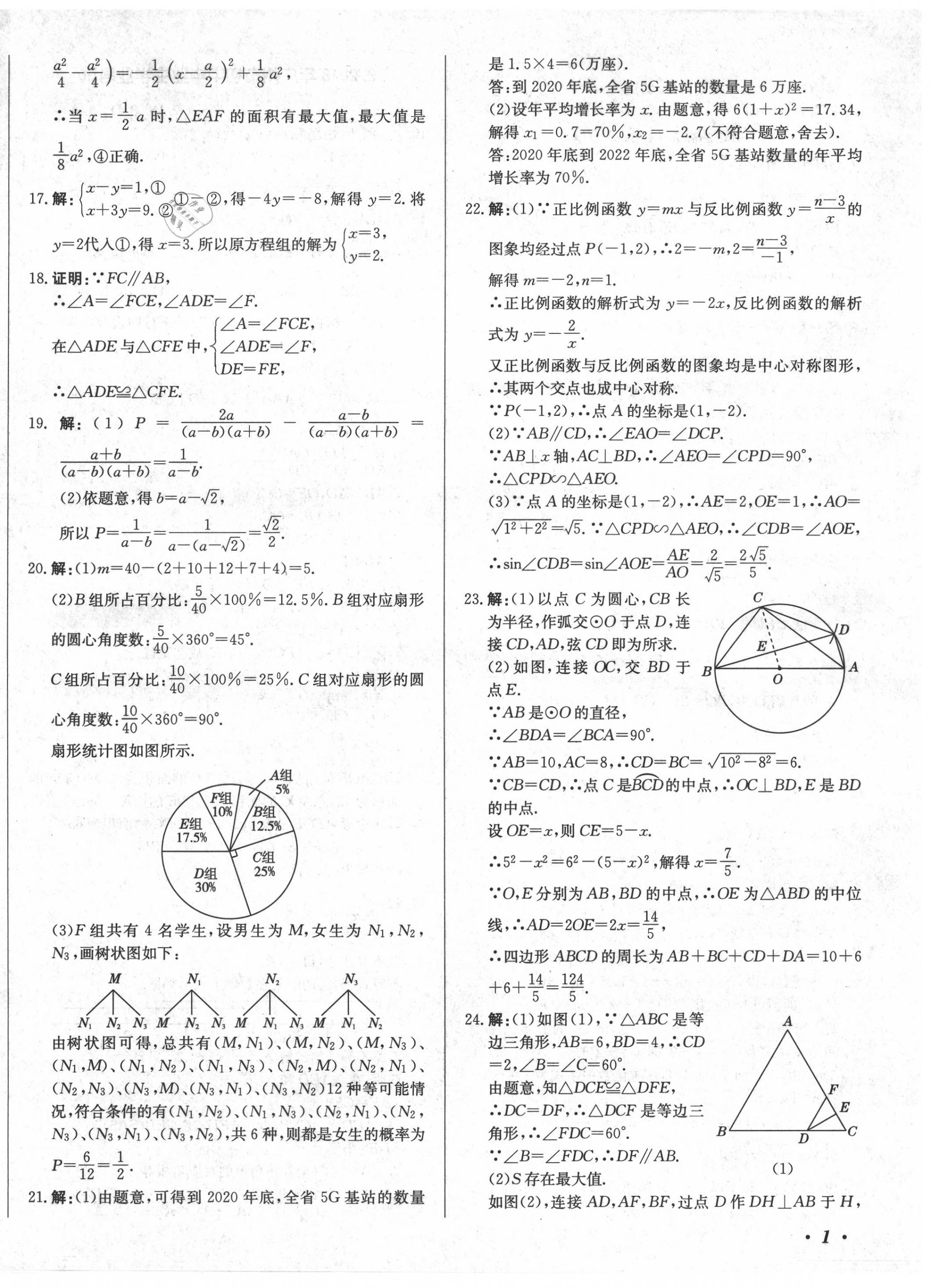 2020年北教傳媒實戰(zhàn)廣州中考數(shù)學(xué) 第2頁