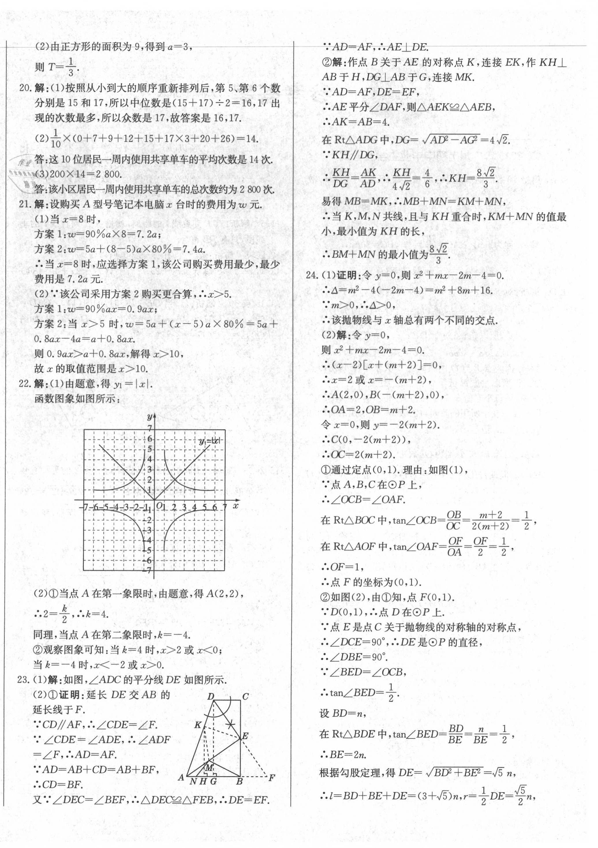 2020年北教傳媒實戰(zhàn)廣州中考數(shù)學(xué) 第4頁