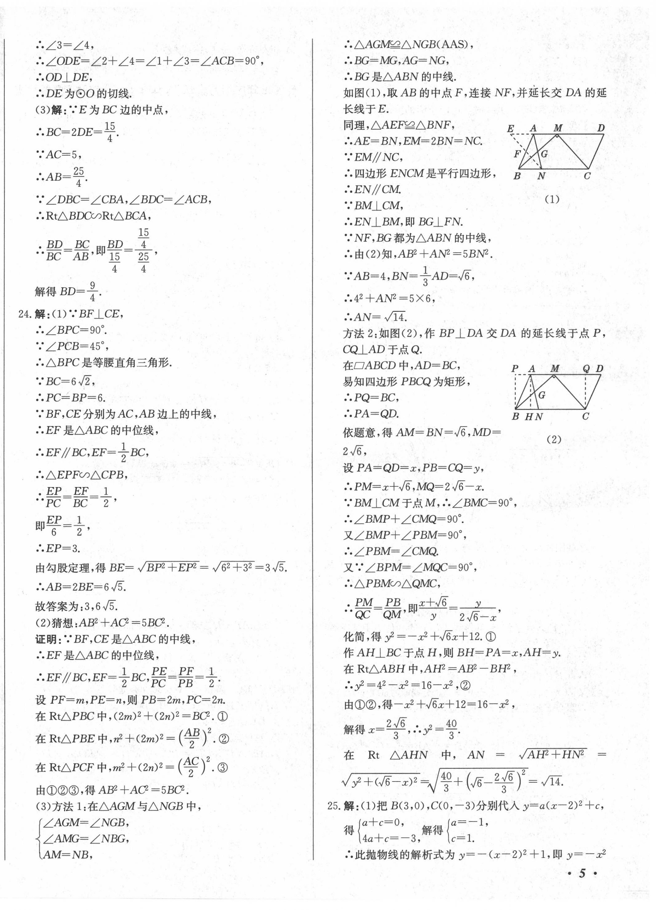 2020年北教傳媒實(shí)戰(zhàn)廣州中考數(shù)學(xué) 第10頁(yè)