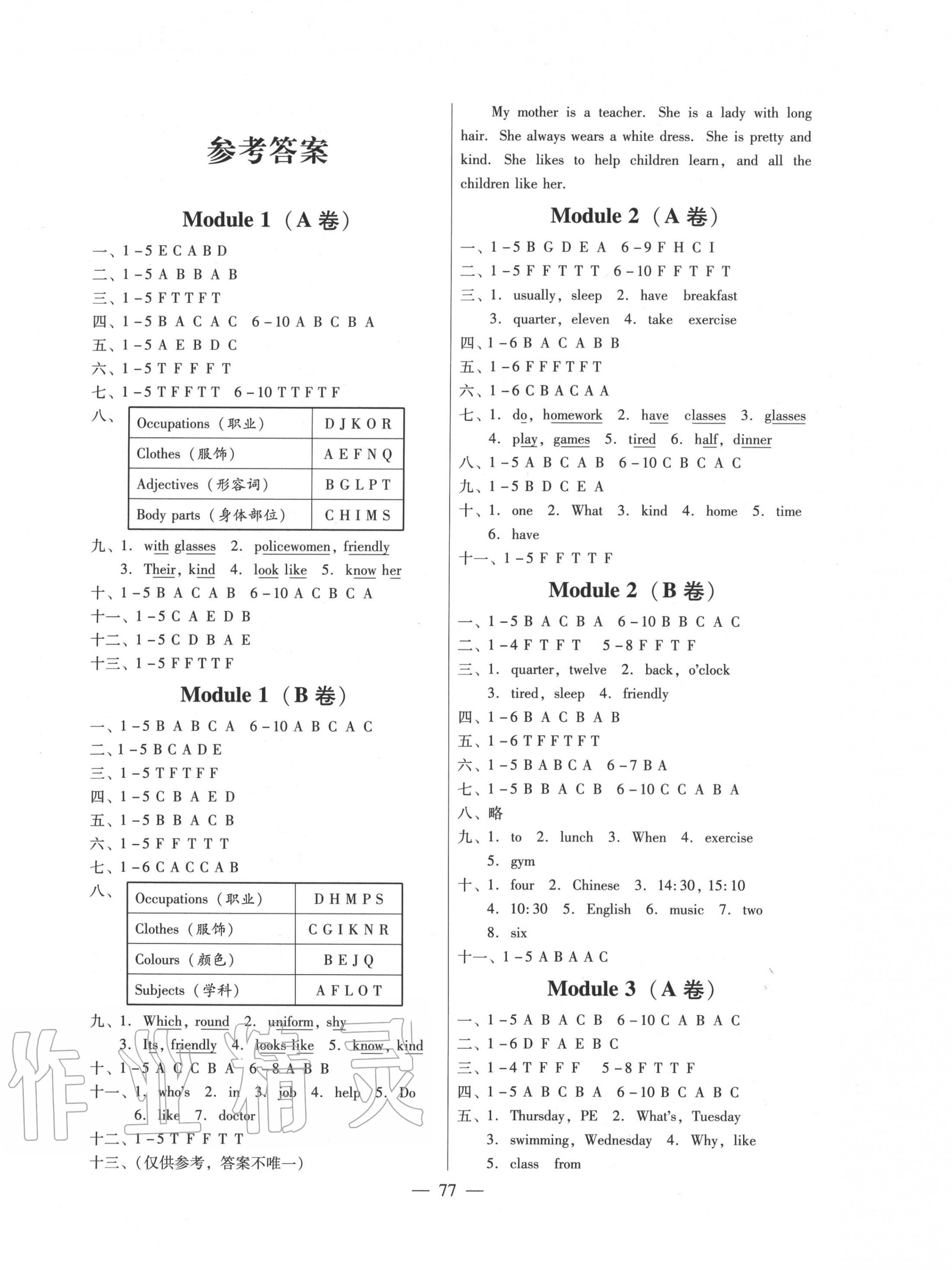 2020年小学英语测试AB卷四年级英语下册教科版广州专版 第1页