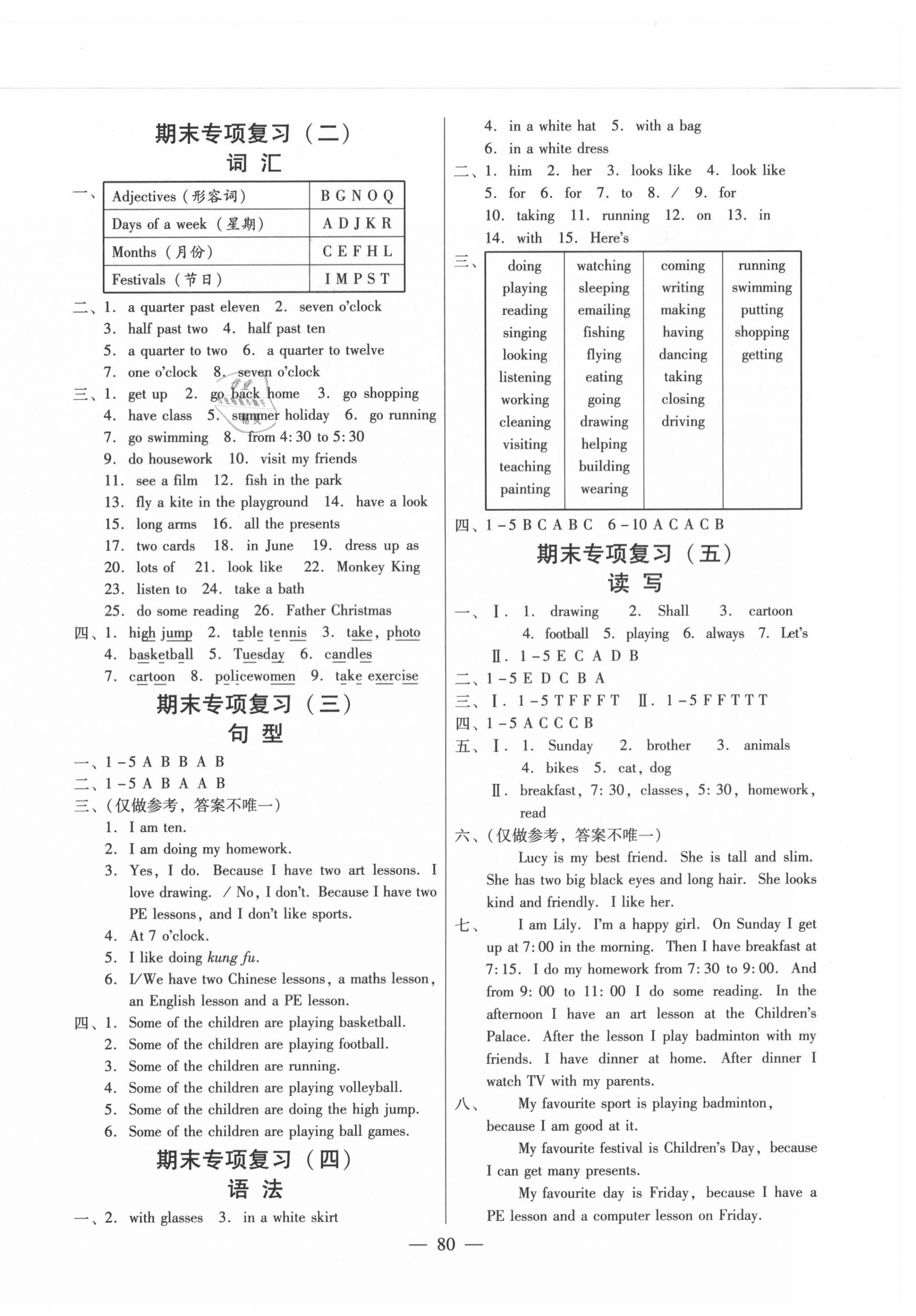 2020年小学英语测试AB卷四年级英语下册教科版广州专版 第4页