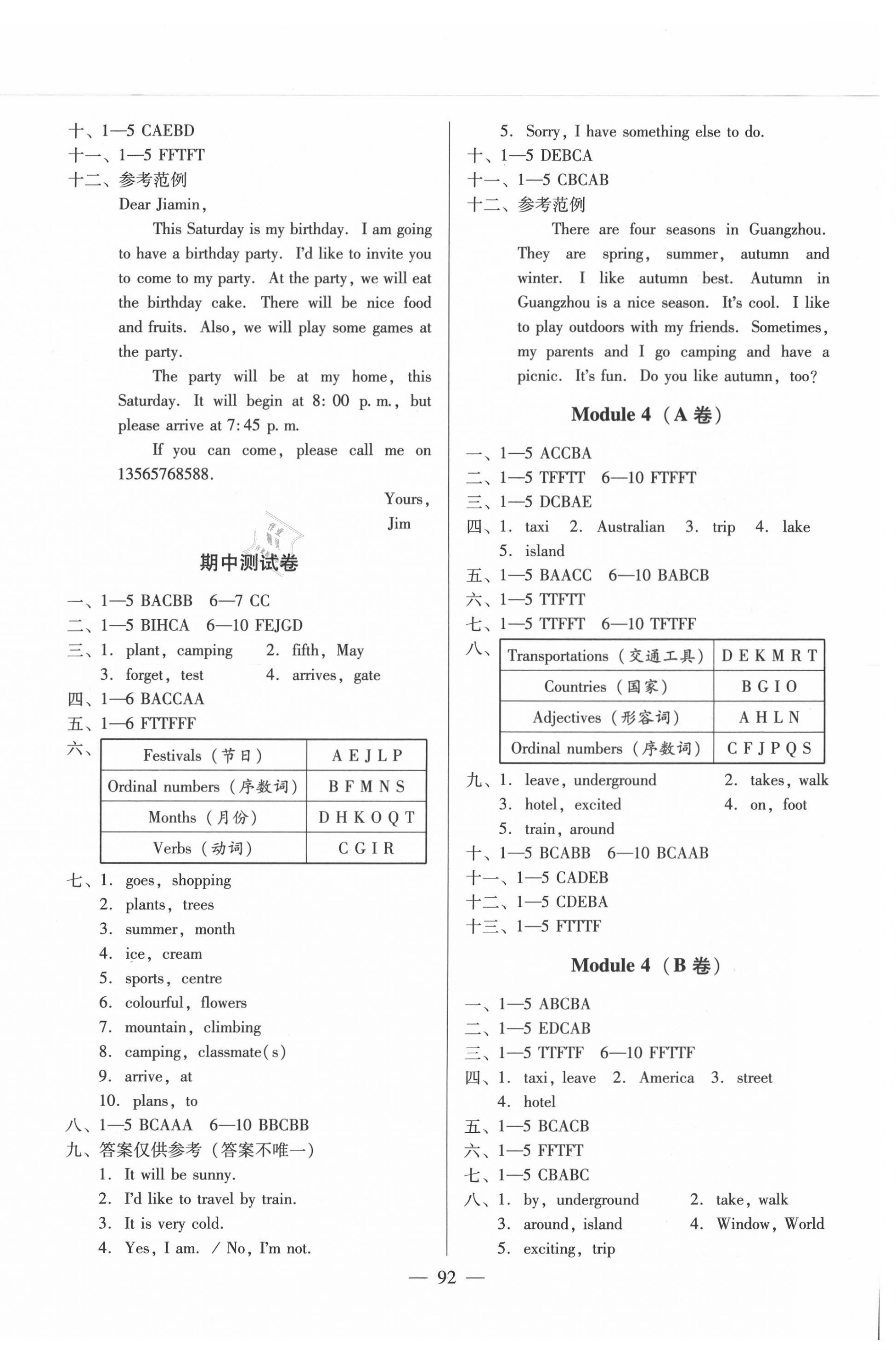 2020年小学英语测试AB卷五年级英语下册教科版广州专版 第4页