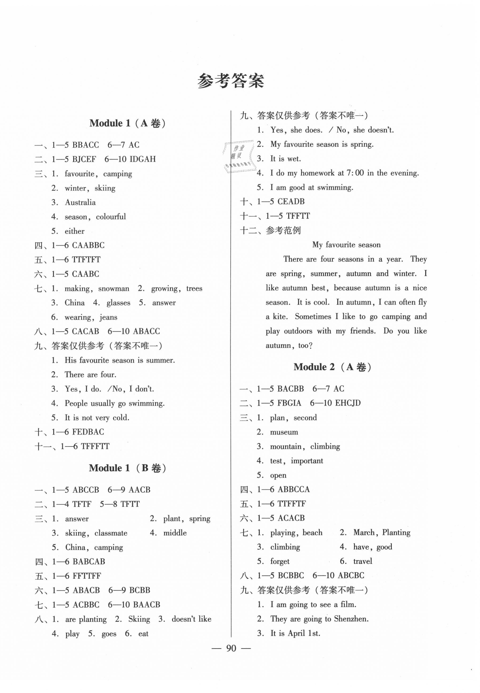 2020年小學(xué)英語測試AB卷五年級英語下冊教科版廣州專版 第2頁