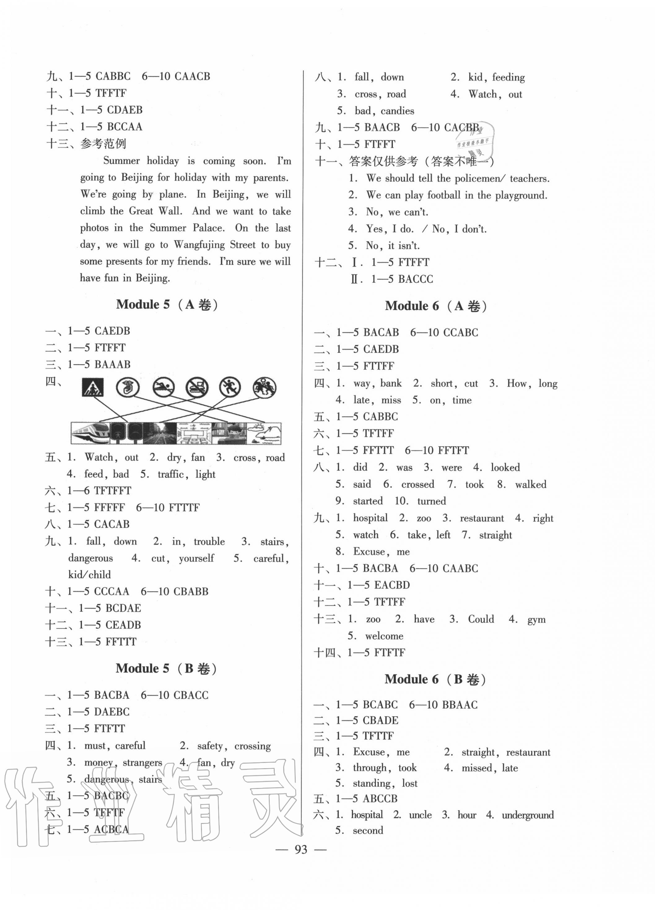 2020年小学英语测试AB卷五年级英语下册教科版广州专版 第5页