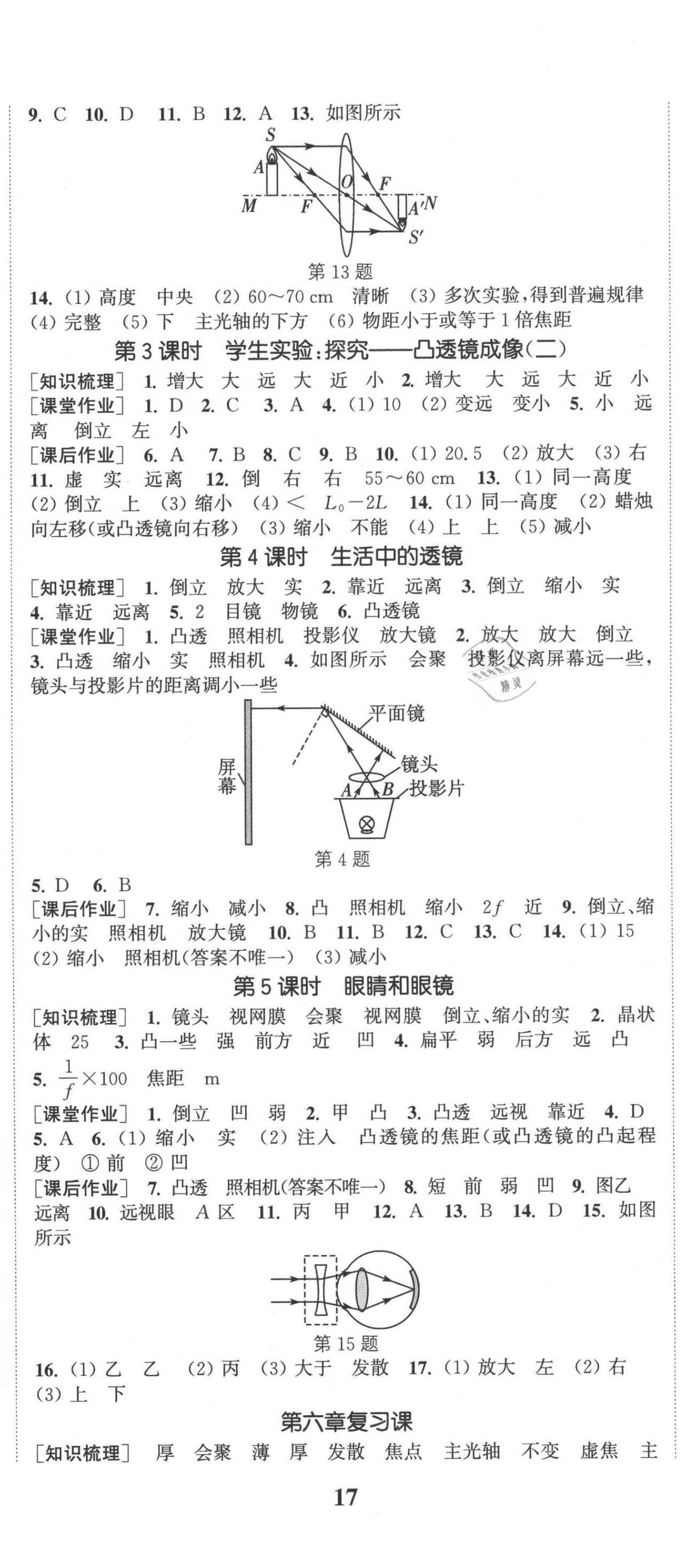 2020年通城學典課時作業(yè)本八年級物理下冊北師大版 第2頁