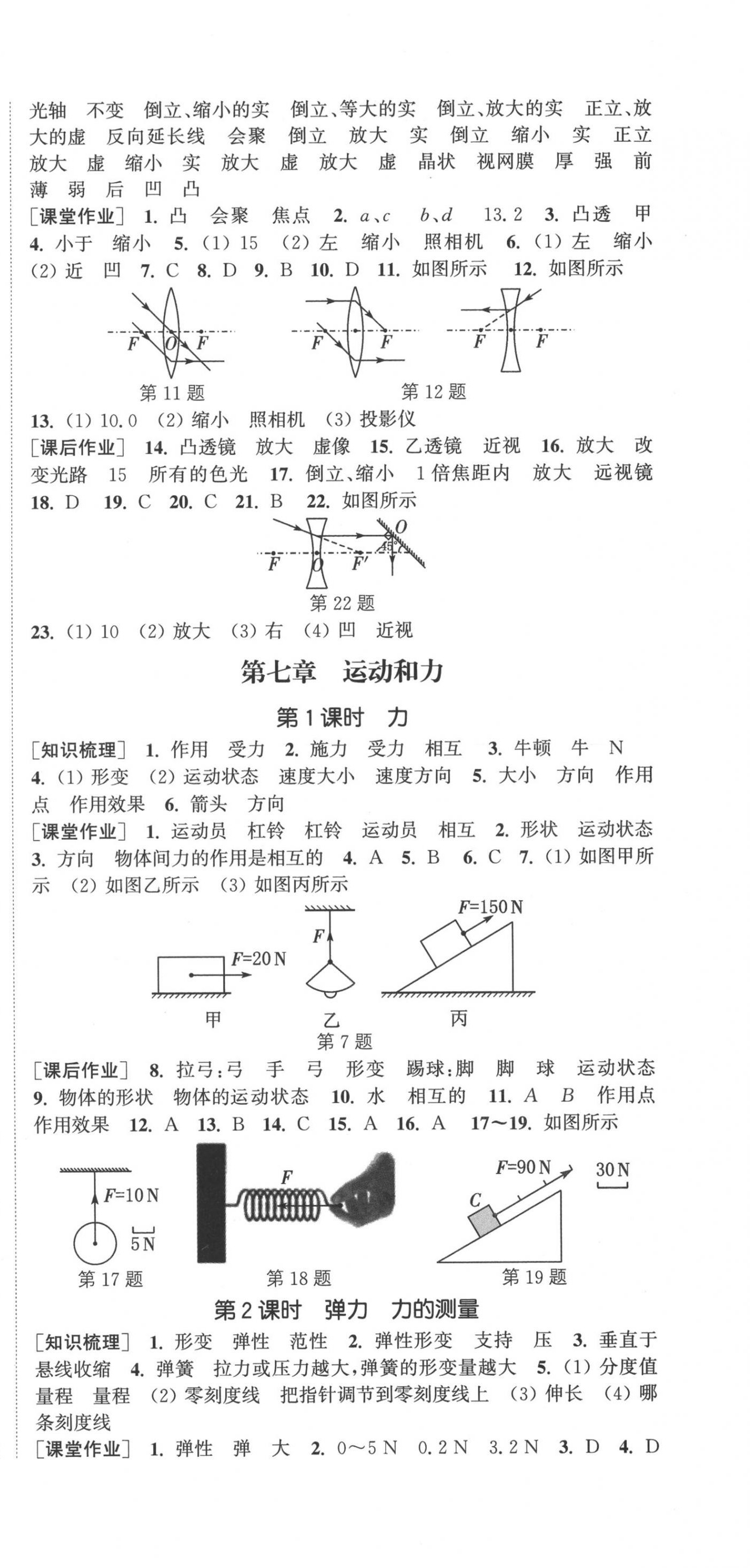 2020年通城學典課時作業(yè)本八年級物理下冊北師大版 第3頁