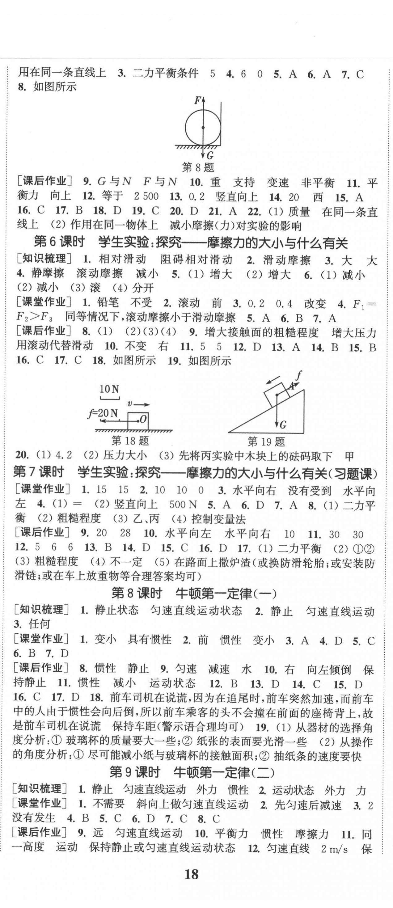 2020年通城學(xué)典課時作業(yè)本八年級物理下冊北師大版 第5頁