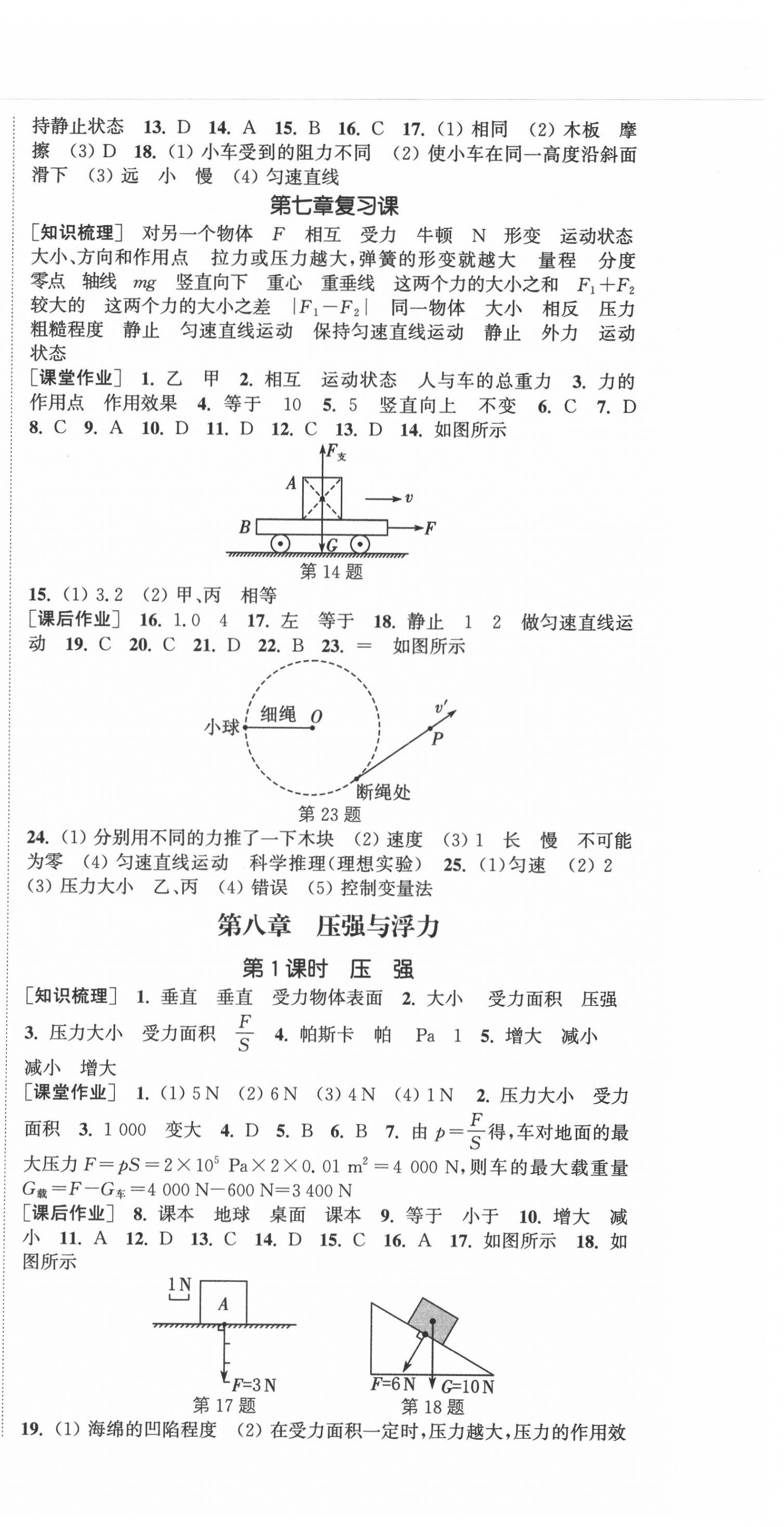 2020年通城學典課時作業(yè)本八年級物理下冊北師大版 第6頁