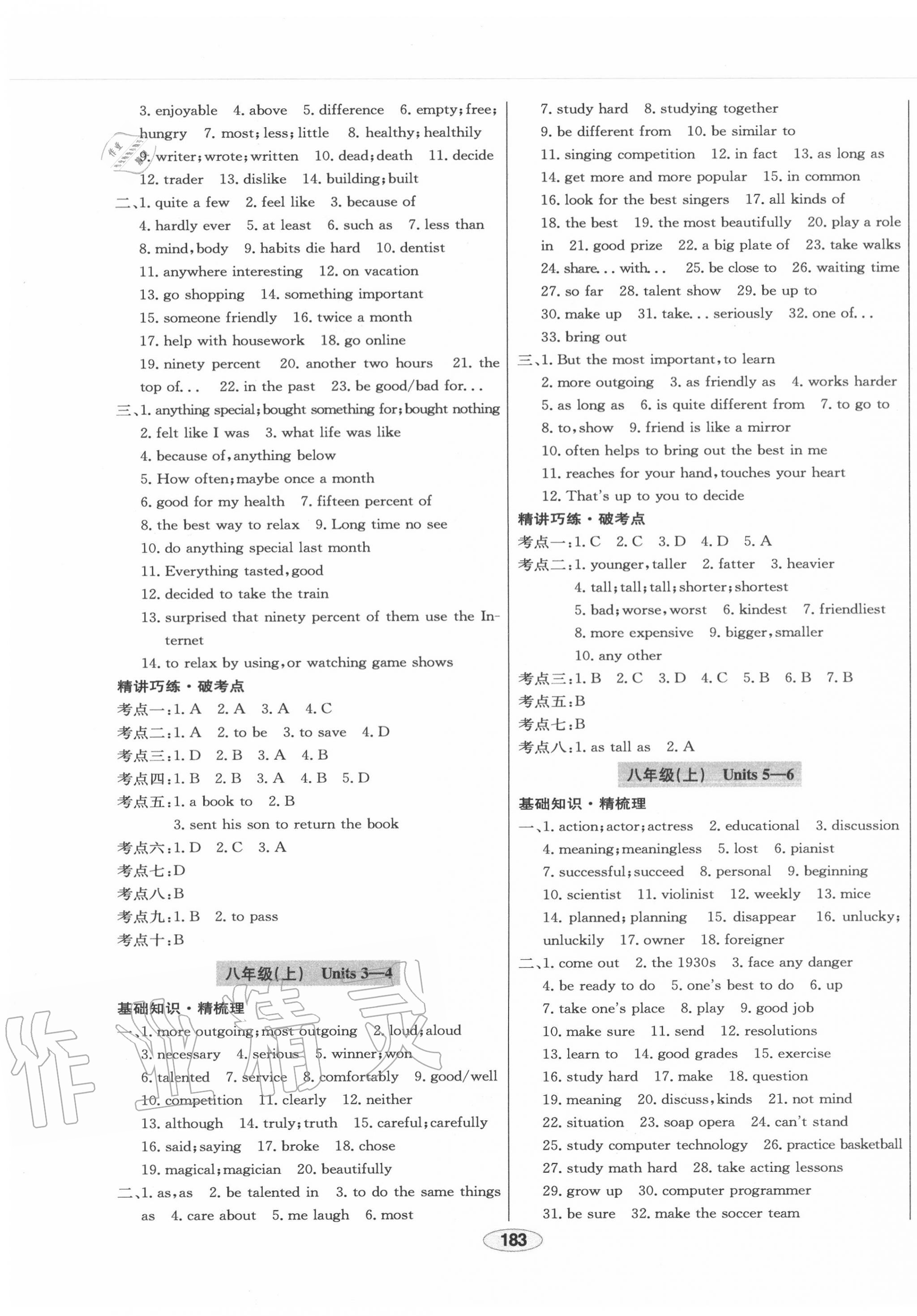 2020年中考檔案初中總復(fù)習(xí)學(xué)案導(dǎo)學(xué)英語 第3頁