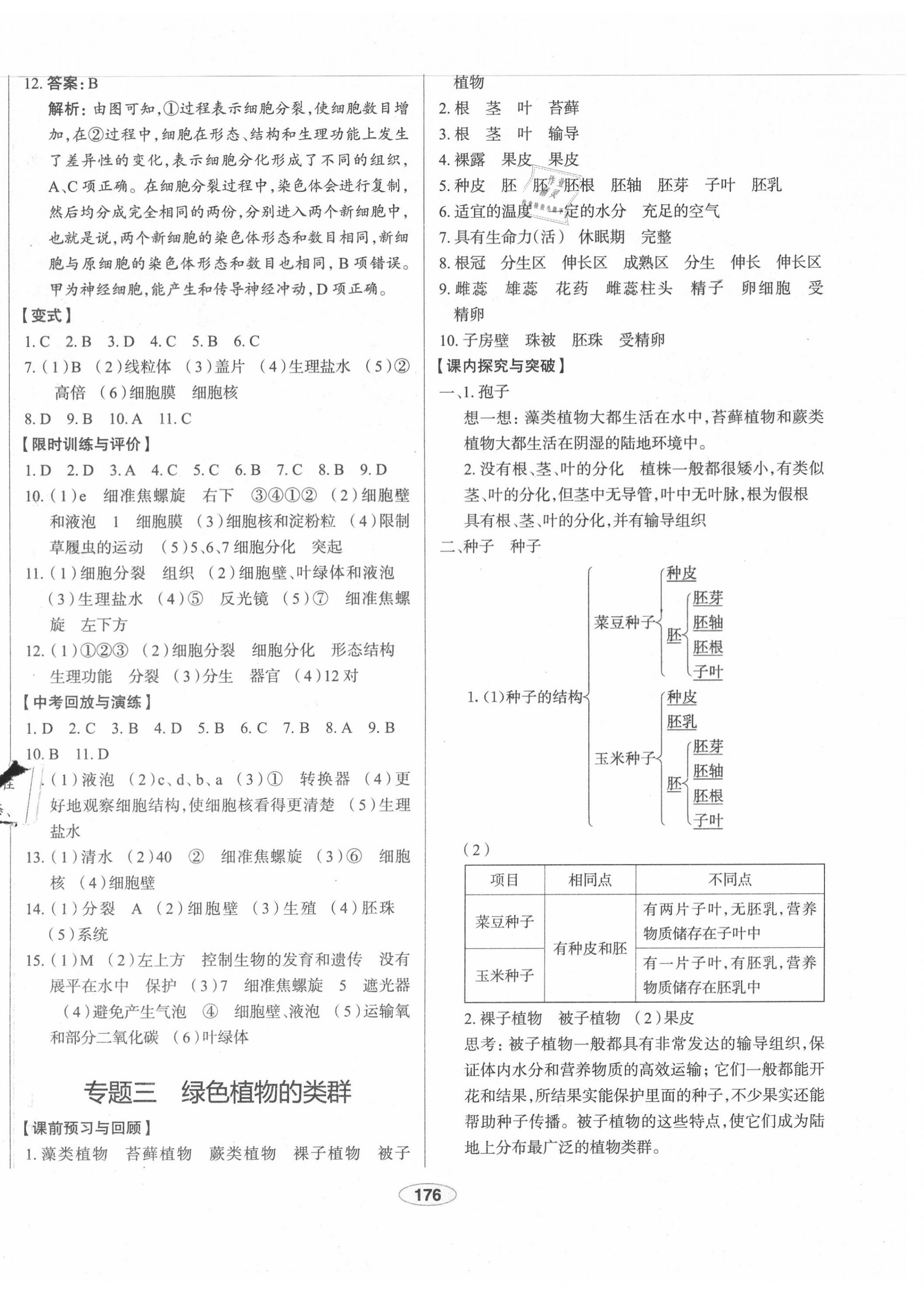 2020年中考档案初中总复习学案导学生物 第4页