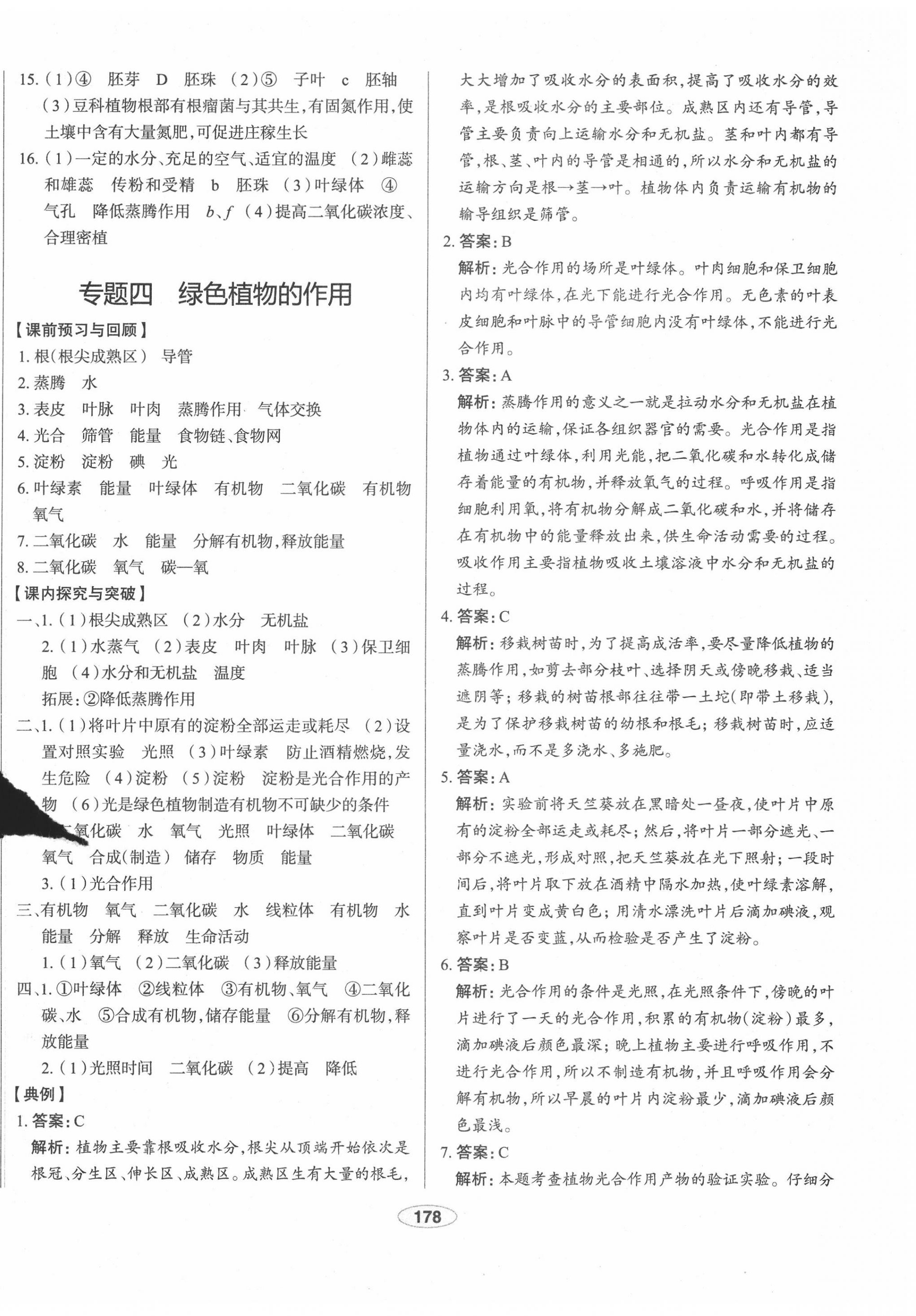 2020年中考檔案初中總復習學案導學生物 第6頁