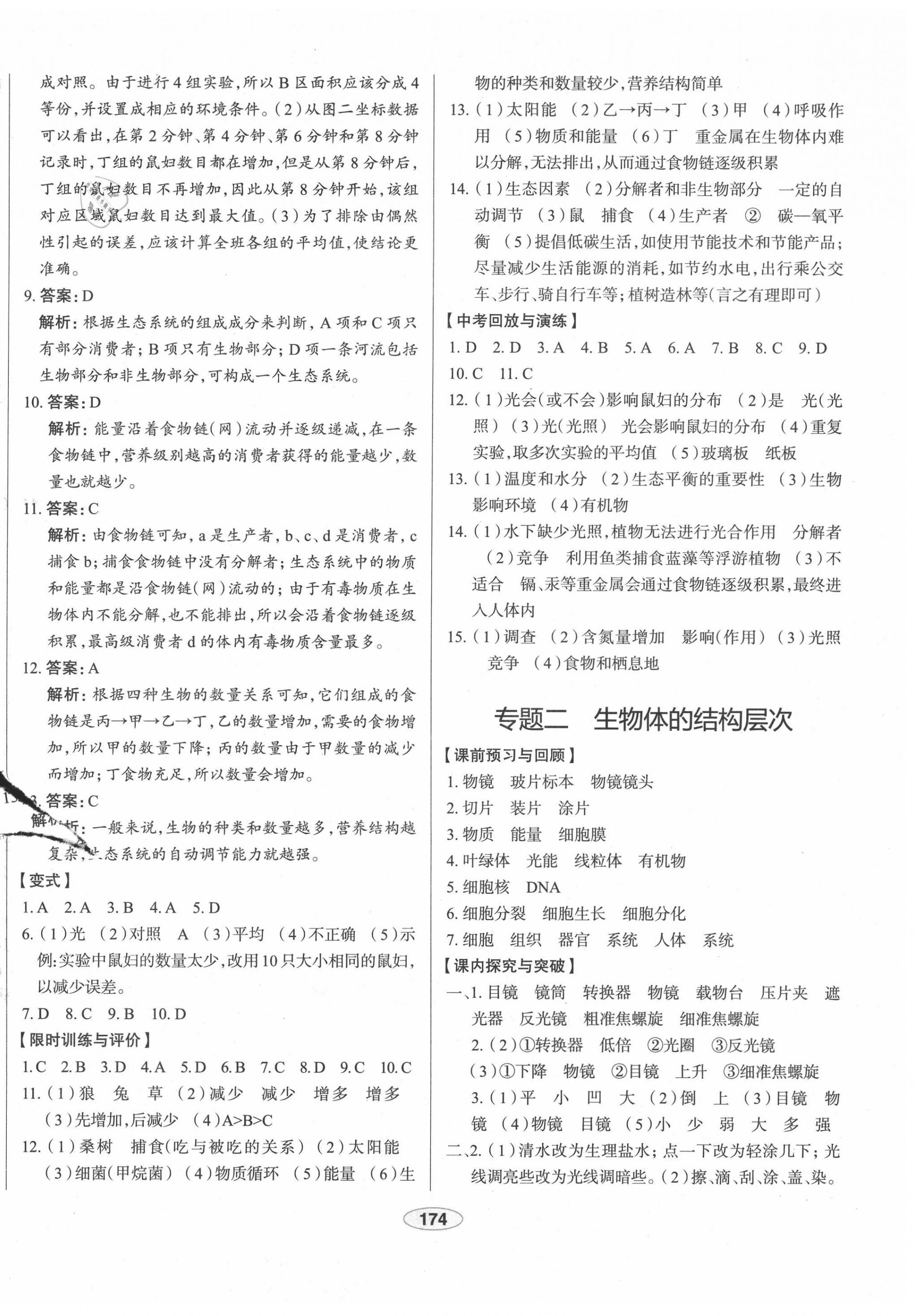 2020年中考档案初中总复习学案导学生物 第2页