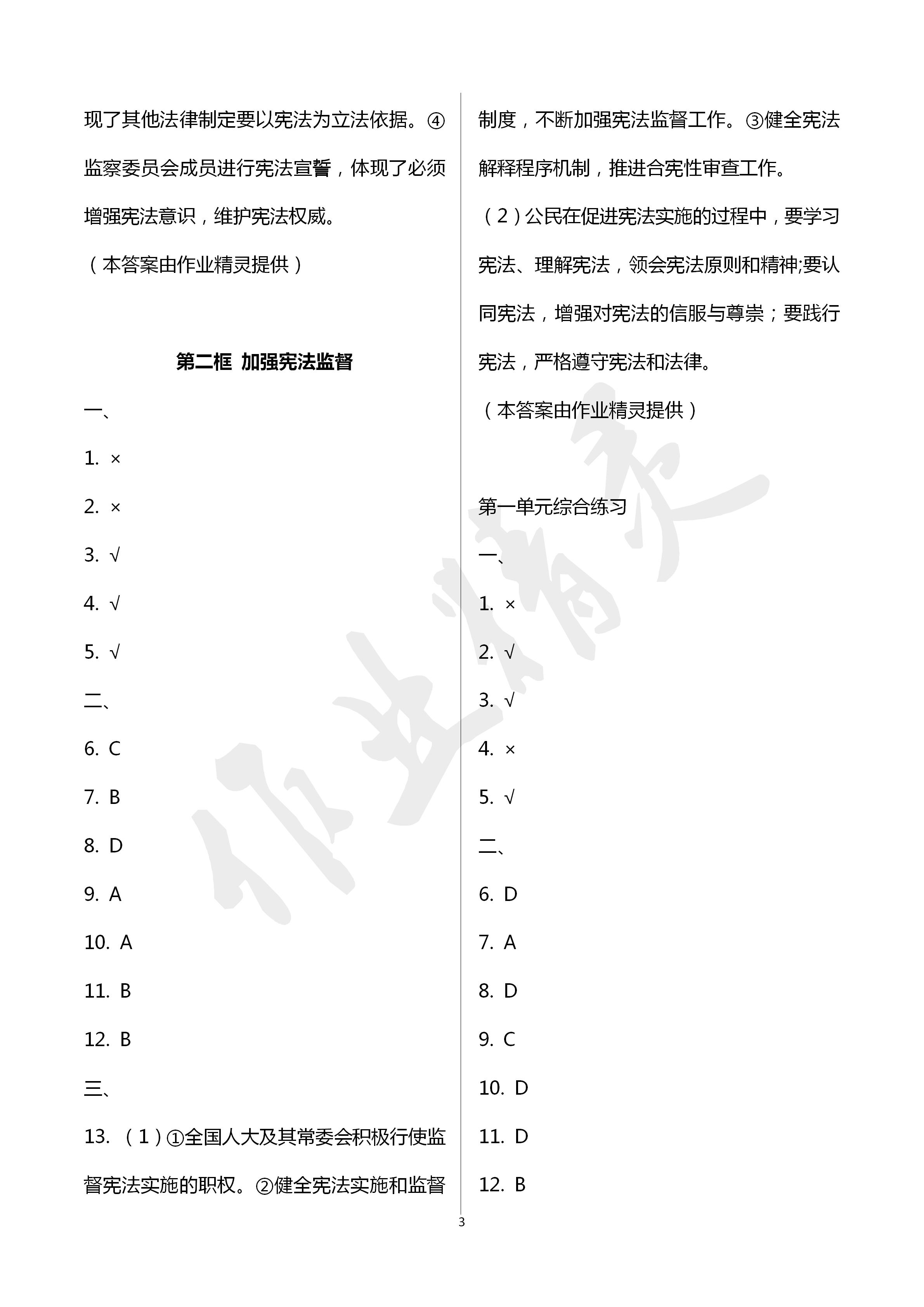 2020年層層遞進八年級道德與法治下冊人教版 第3頁