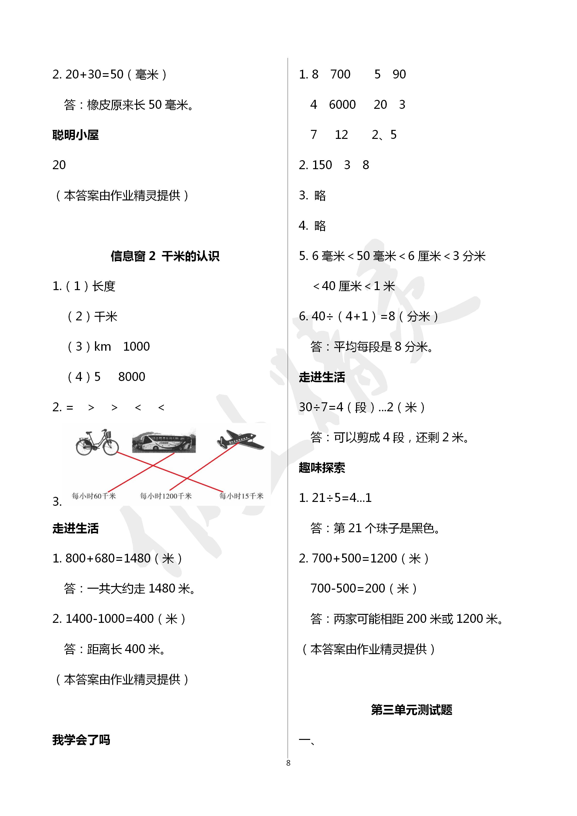 2020年新课堂同步学习与探究二年级数学下学期青岛版 第8页