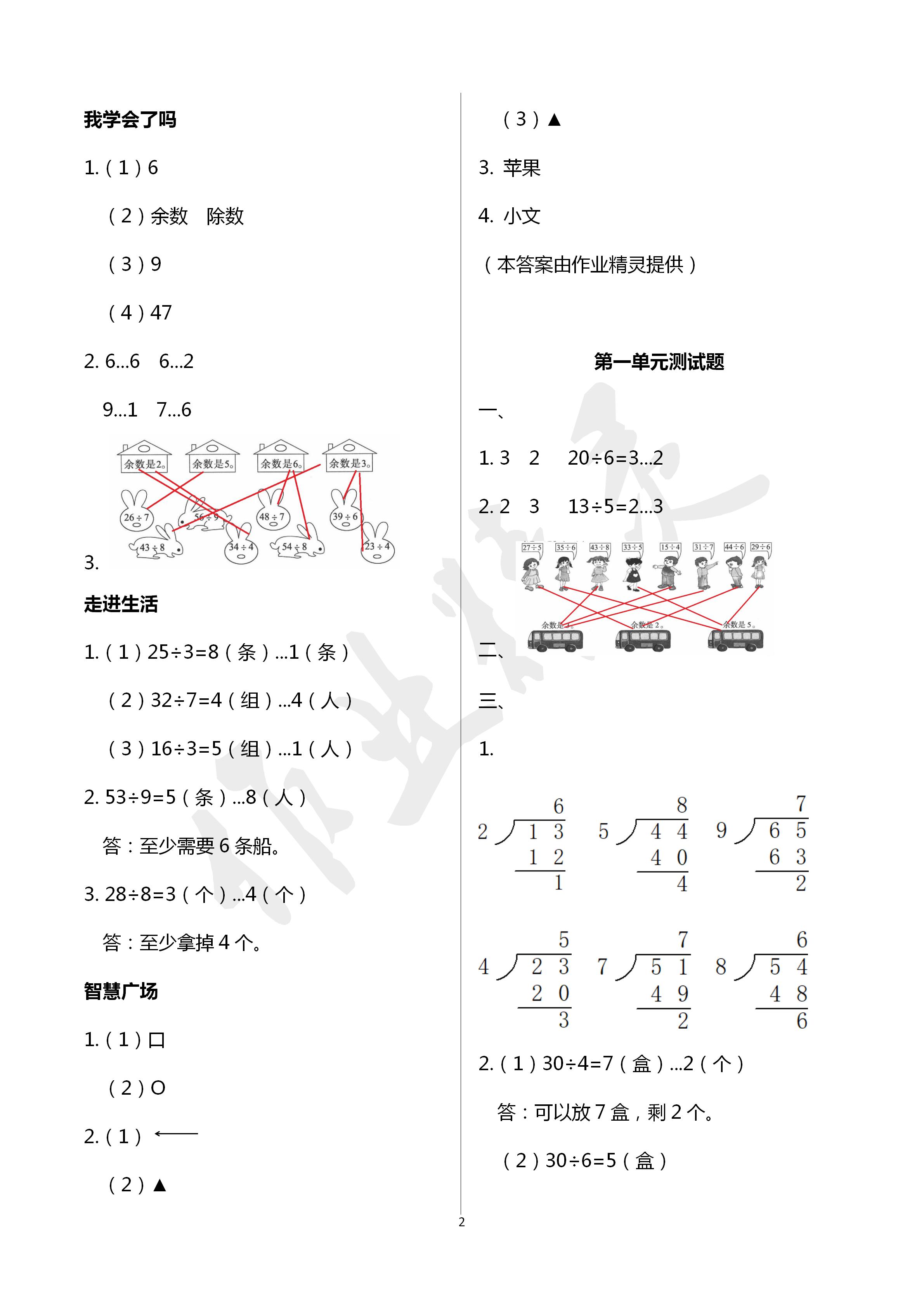 2020年新课堂同步学习与探究二年级数学下学期青岛版 第2页