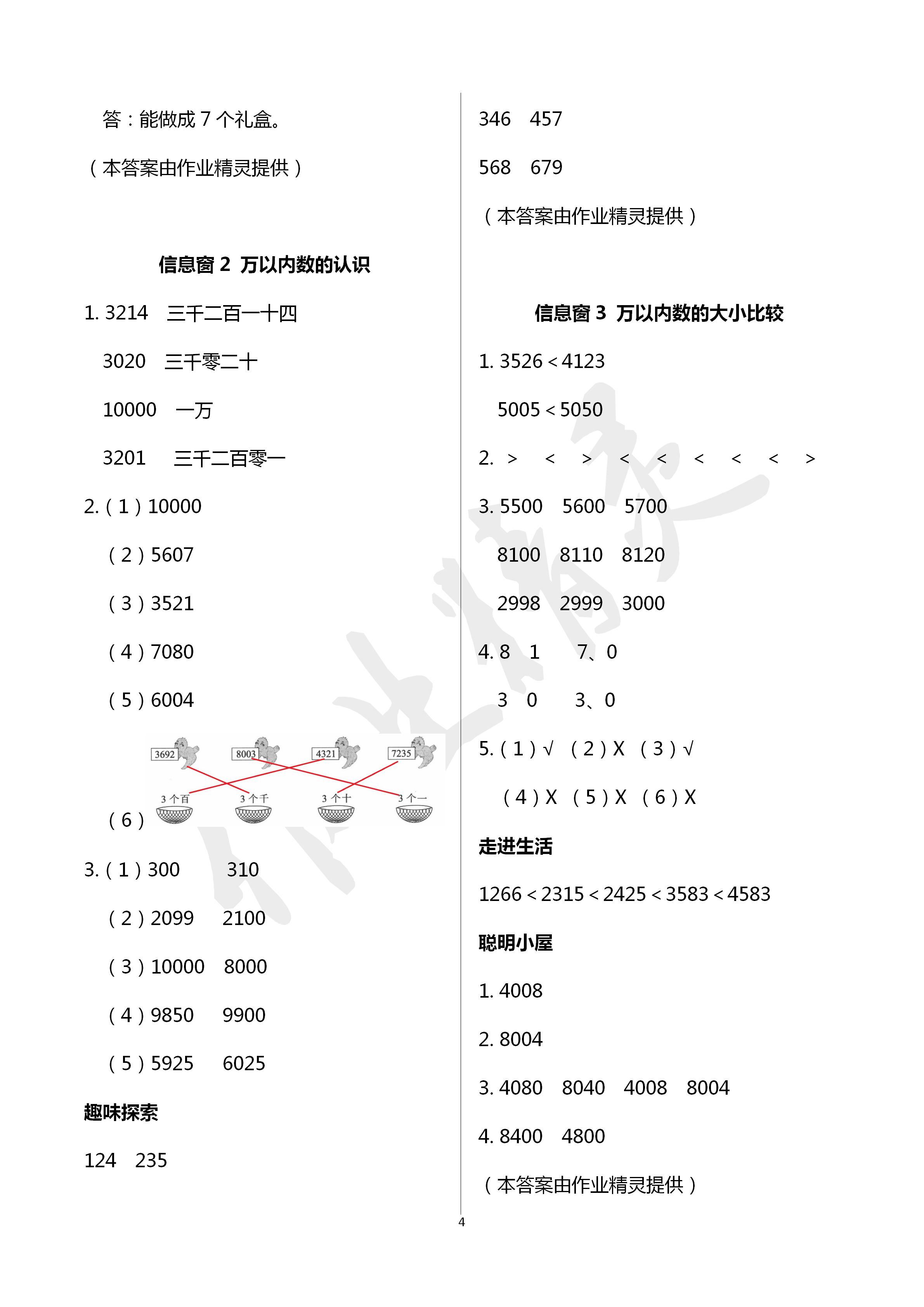 2020年新课堂同步学习与探究二年级数学下学期青岛版 第4页