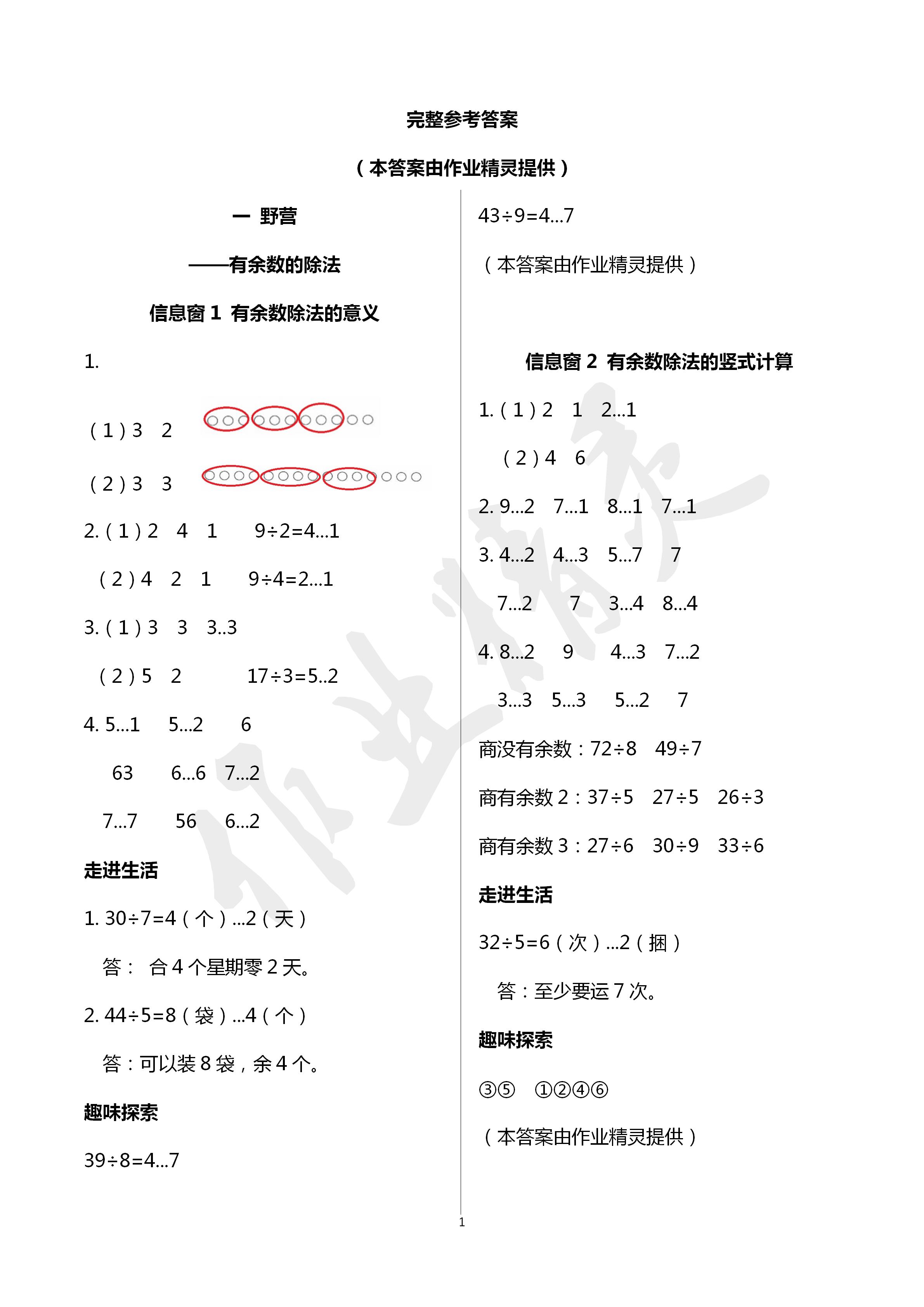 2020年新課堂同步學(xué)習(xí)與探究二年級數(shù)學(xué)下學(xué)期青島版 第1頁