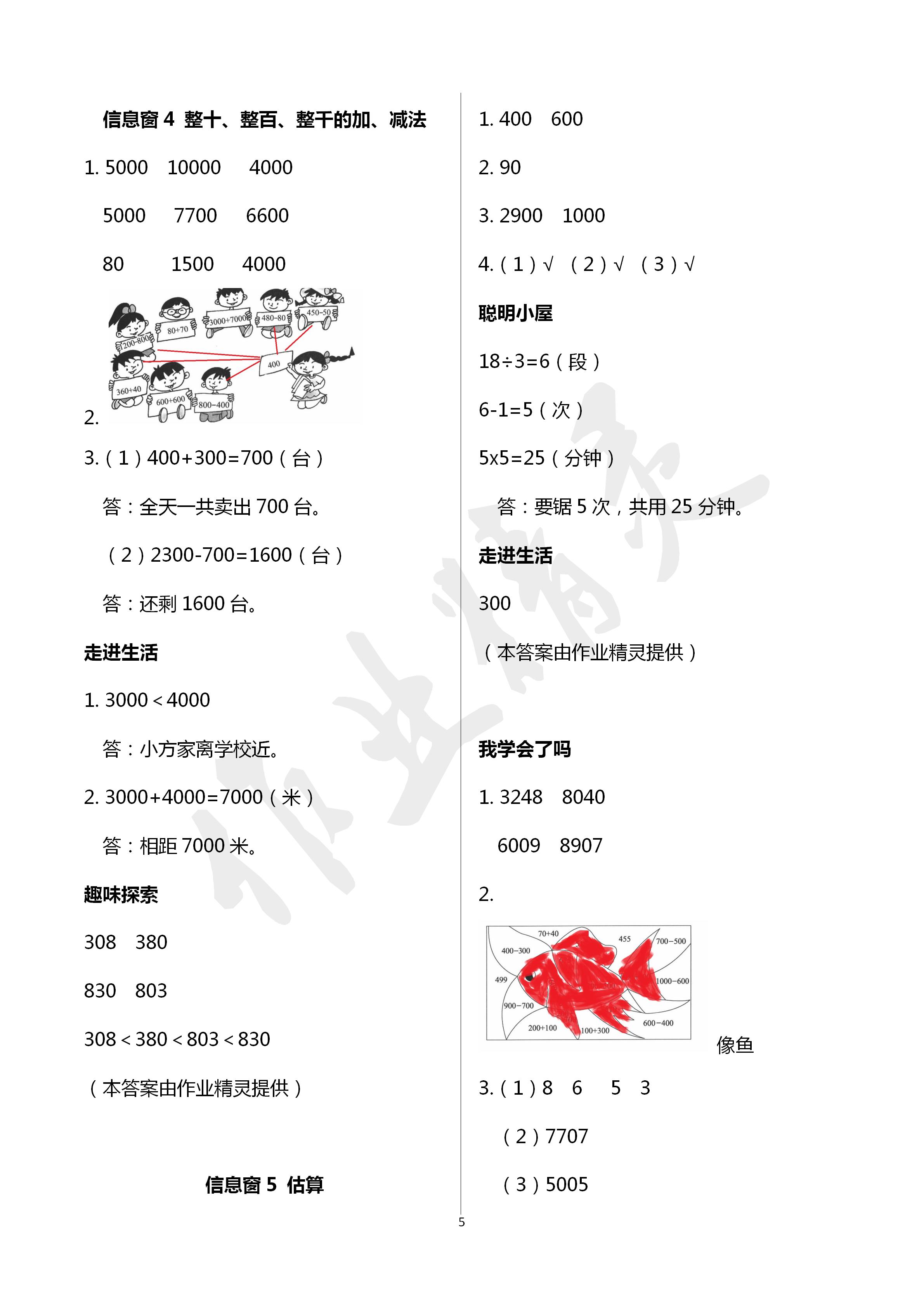 2020年新课堂同步学习与探究二年级数学下学期青岛版 第5页