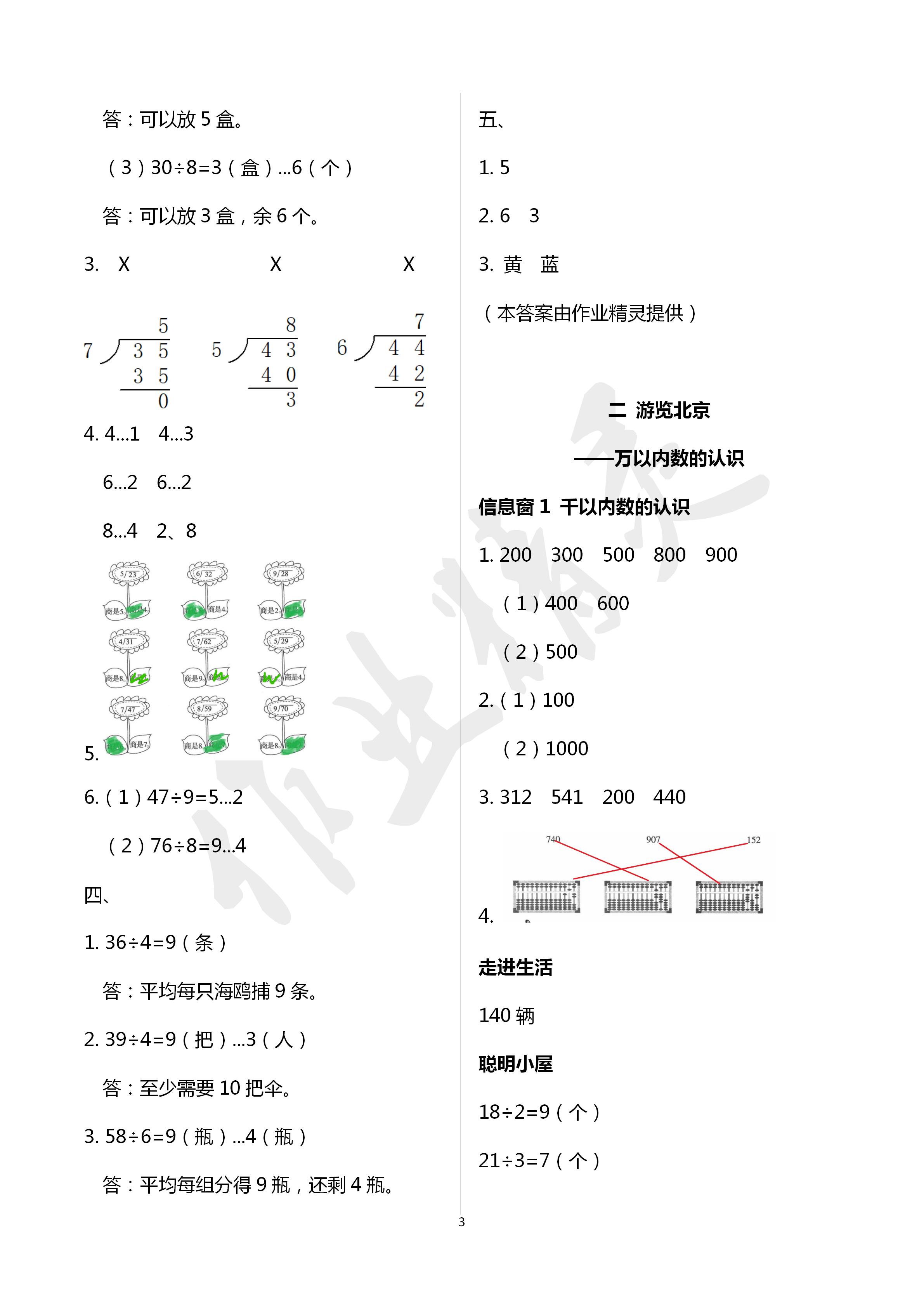 2020年新课堂同步学习与探究二年级数学下学期青岛版 第3页